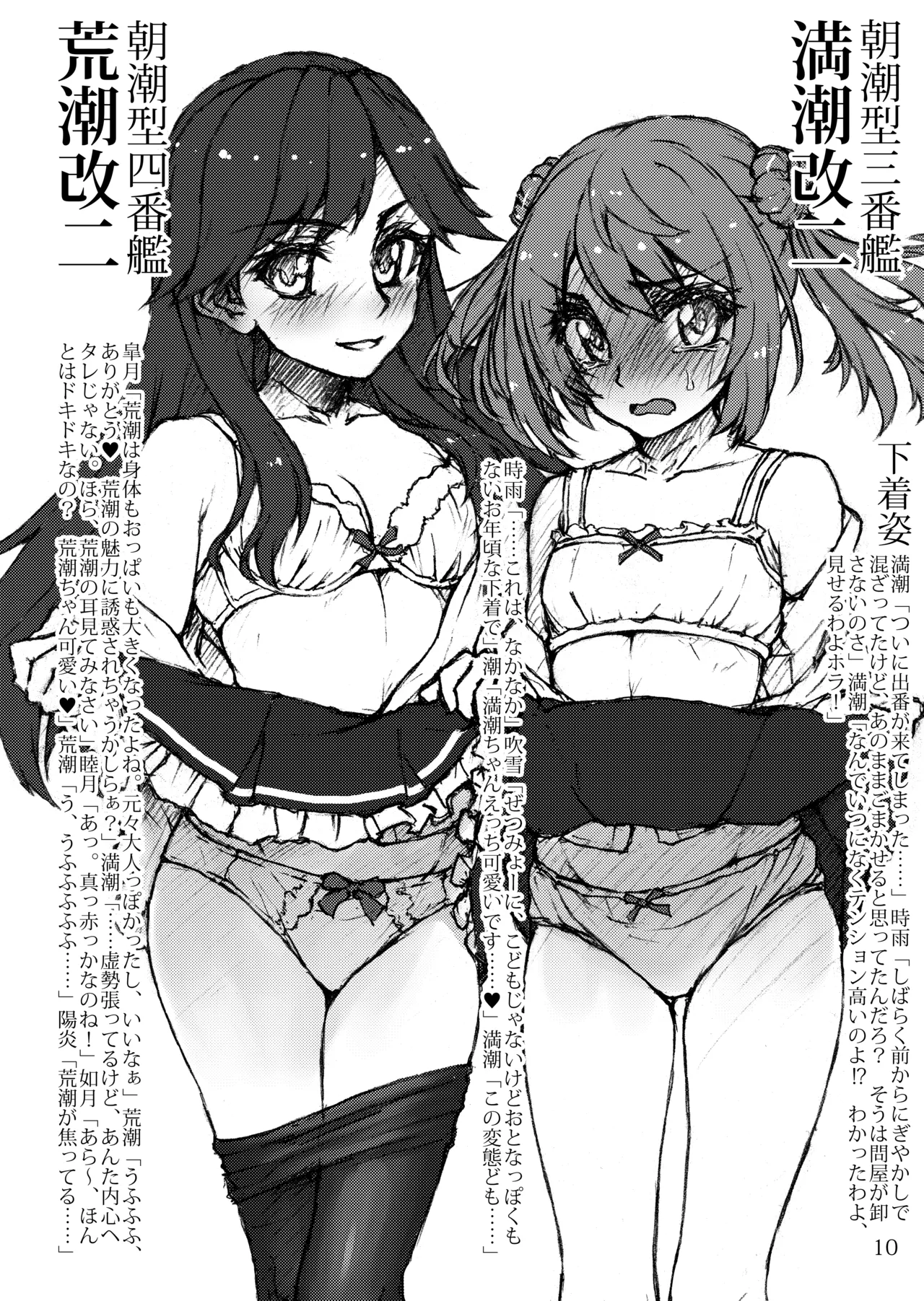 おしっこれくしょん 改二編 参 - page9
