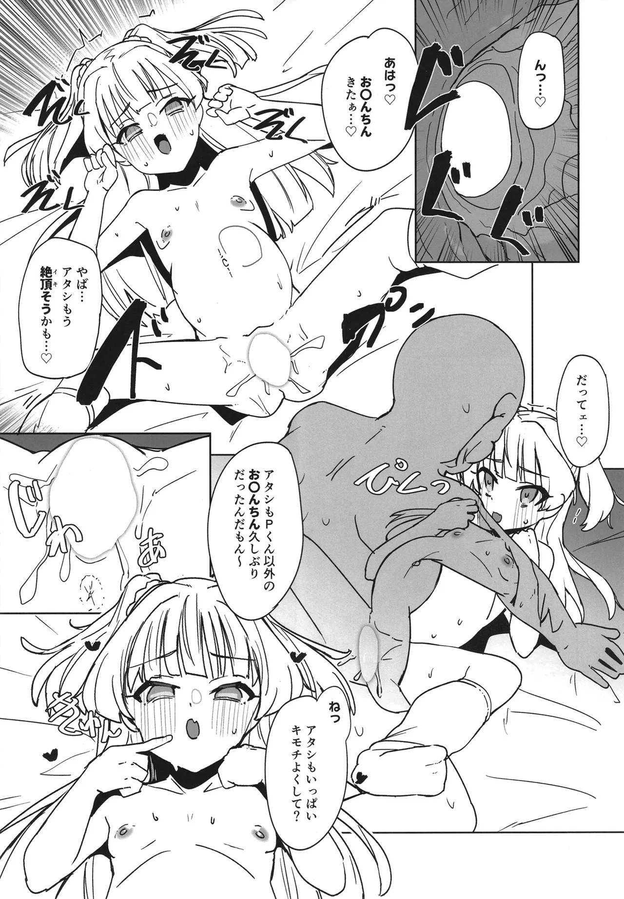 カリスマちびギャルボテ腹感謝祭 - page11
