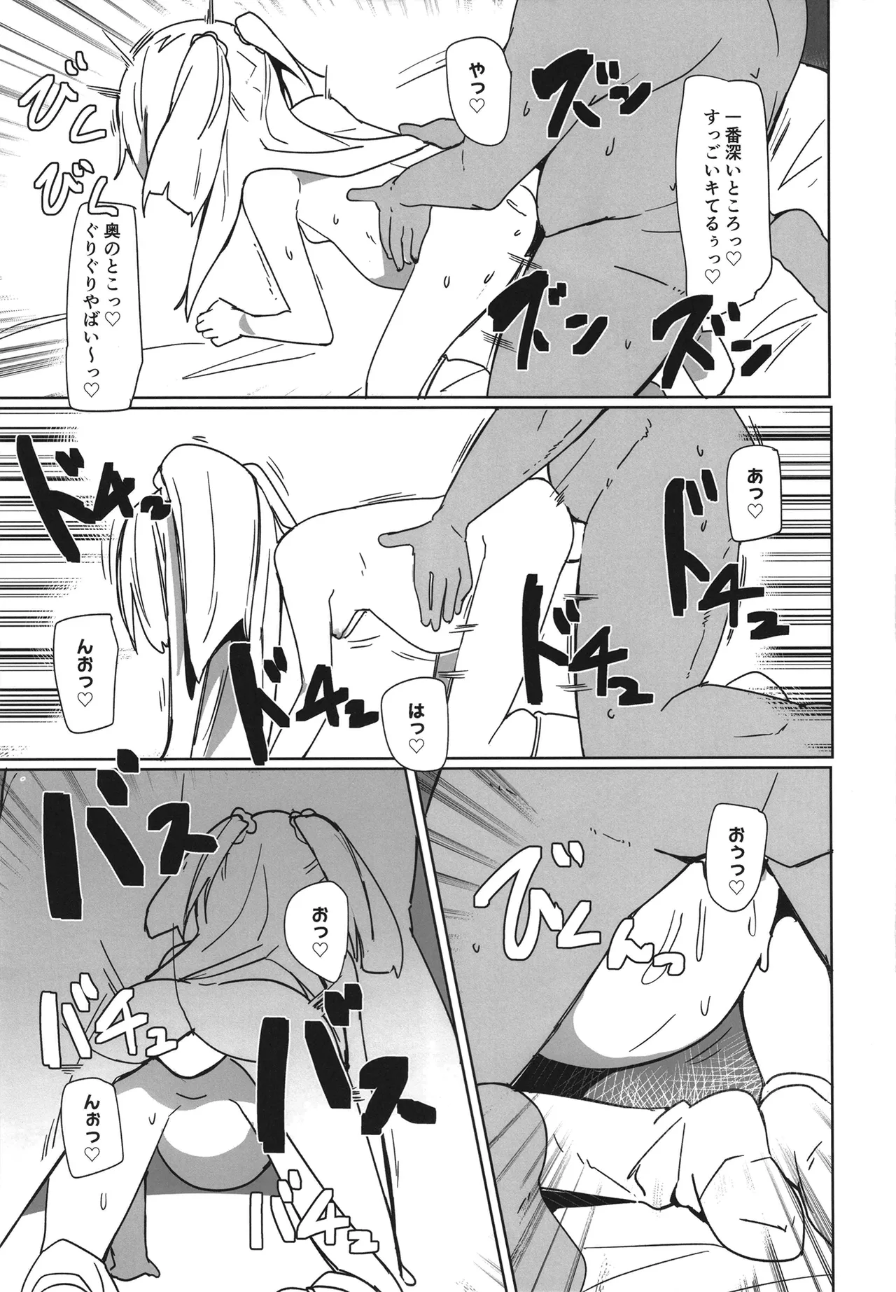 カリスマちびギャルボテ腹感謝祭 - page15