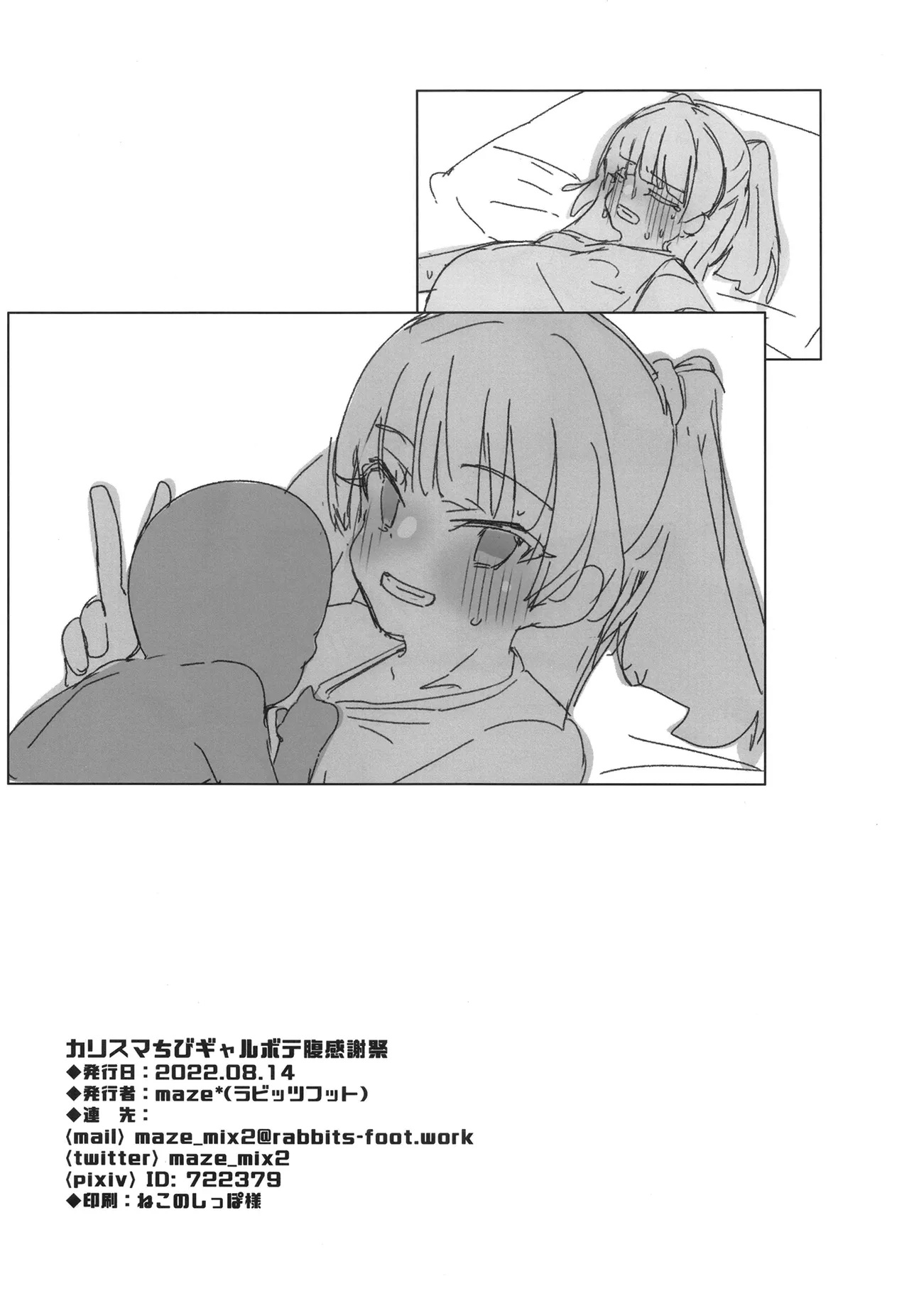 カリスマちびギャルボテ腹感謝祭 - page26