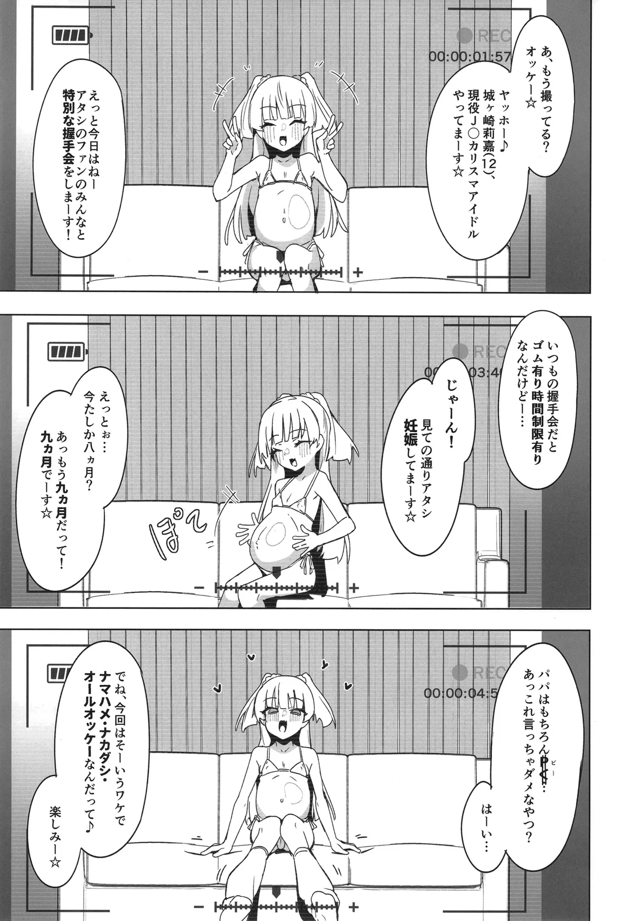 カリスマちびギャルボテ腹感謝祭 - page3