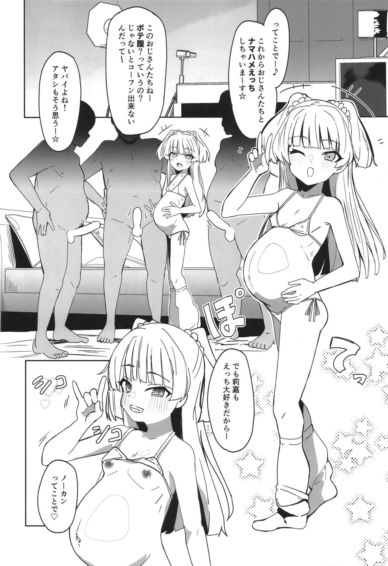 カリスマちびギャルボテ腹感謝祭 - page4