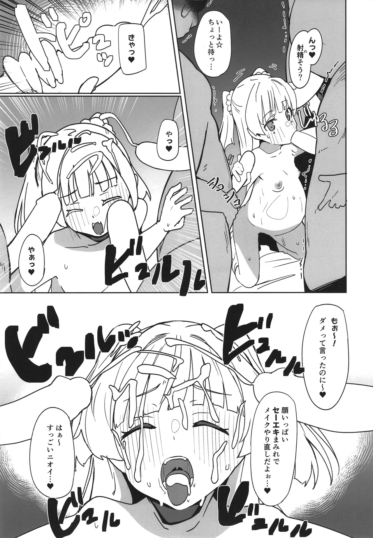 カリスマちびギャルボテ腹感謝祭 - page9