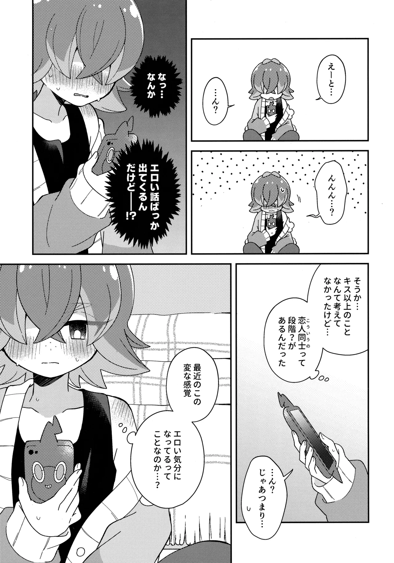 今夜、ふたりで。 - page10