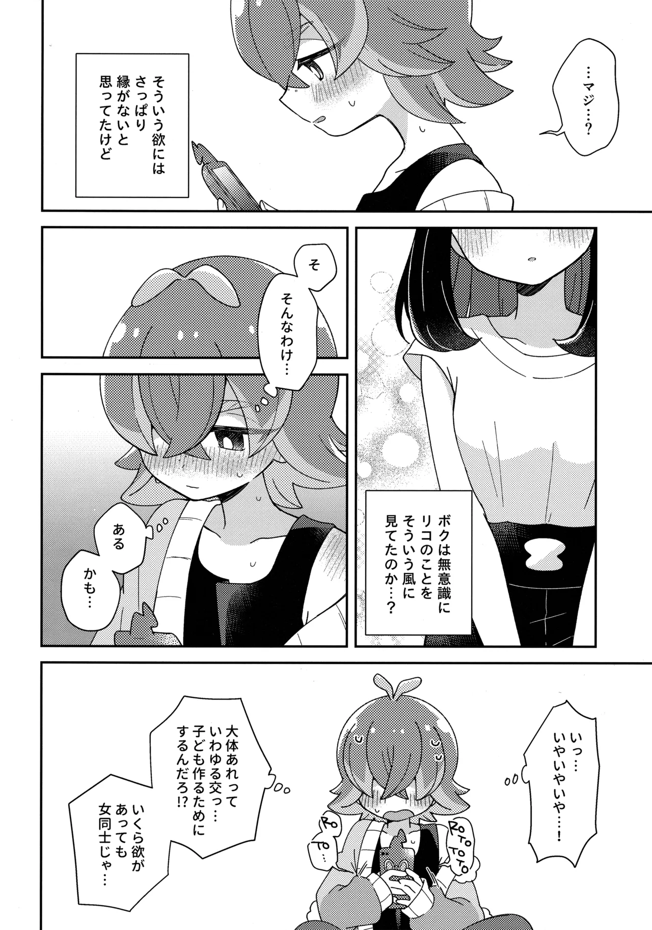 今夜、ふたりで。 - page11