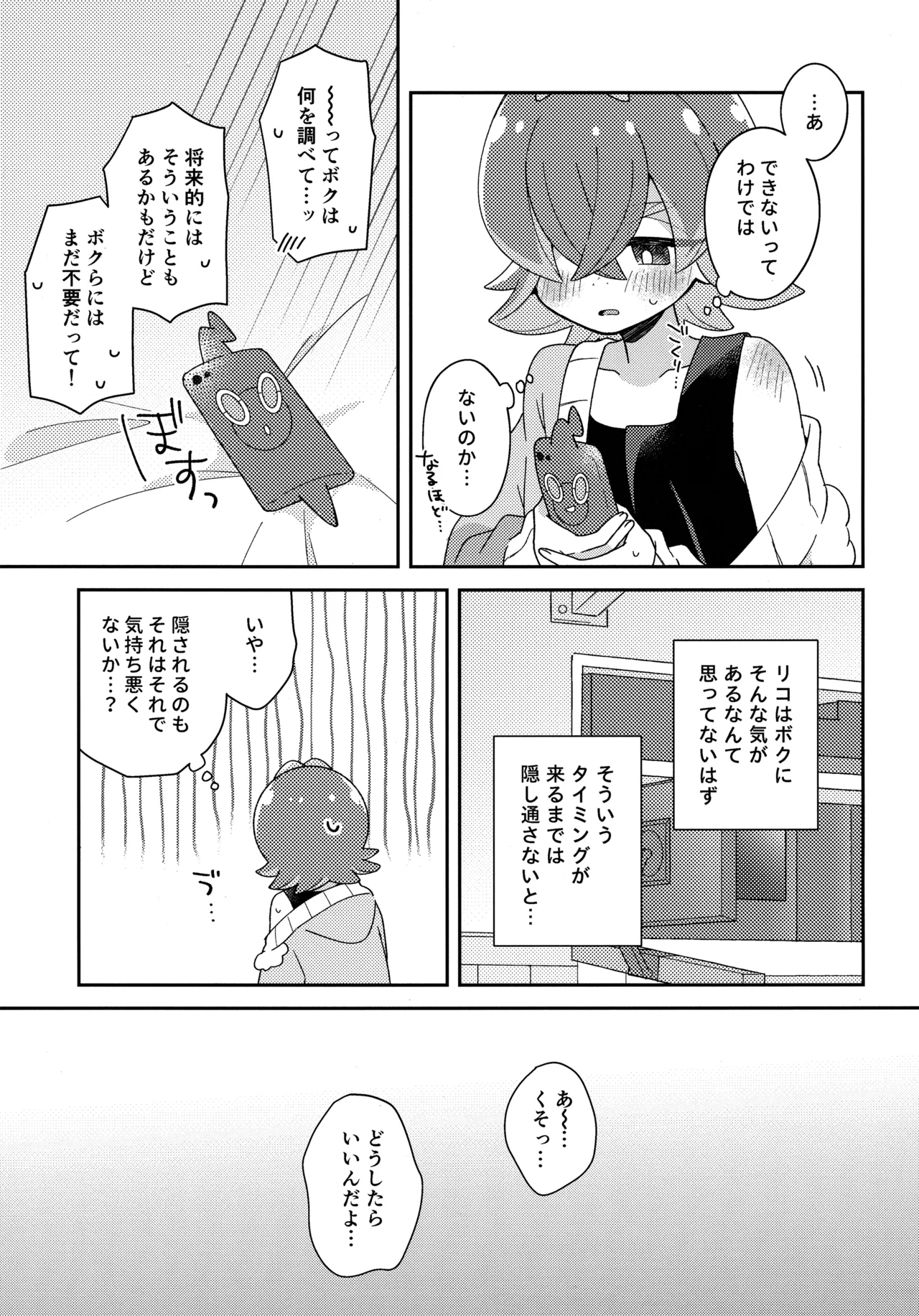 今夜、ふたりで。 - page12