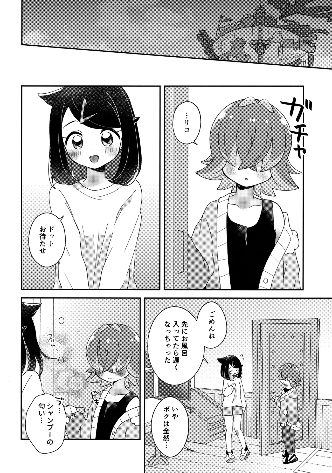 今夜、ふたりで。 - page13