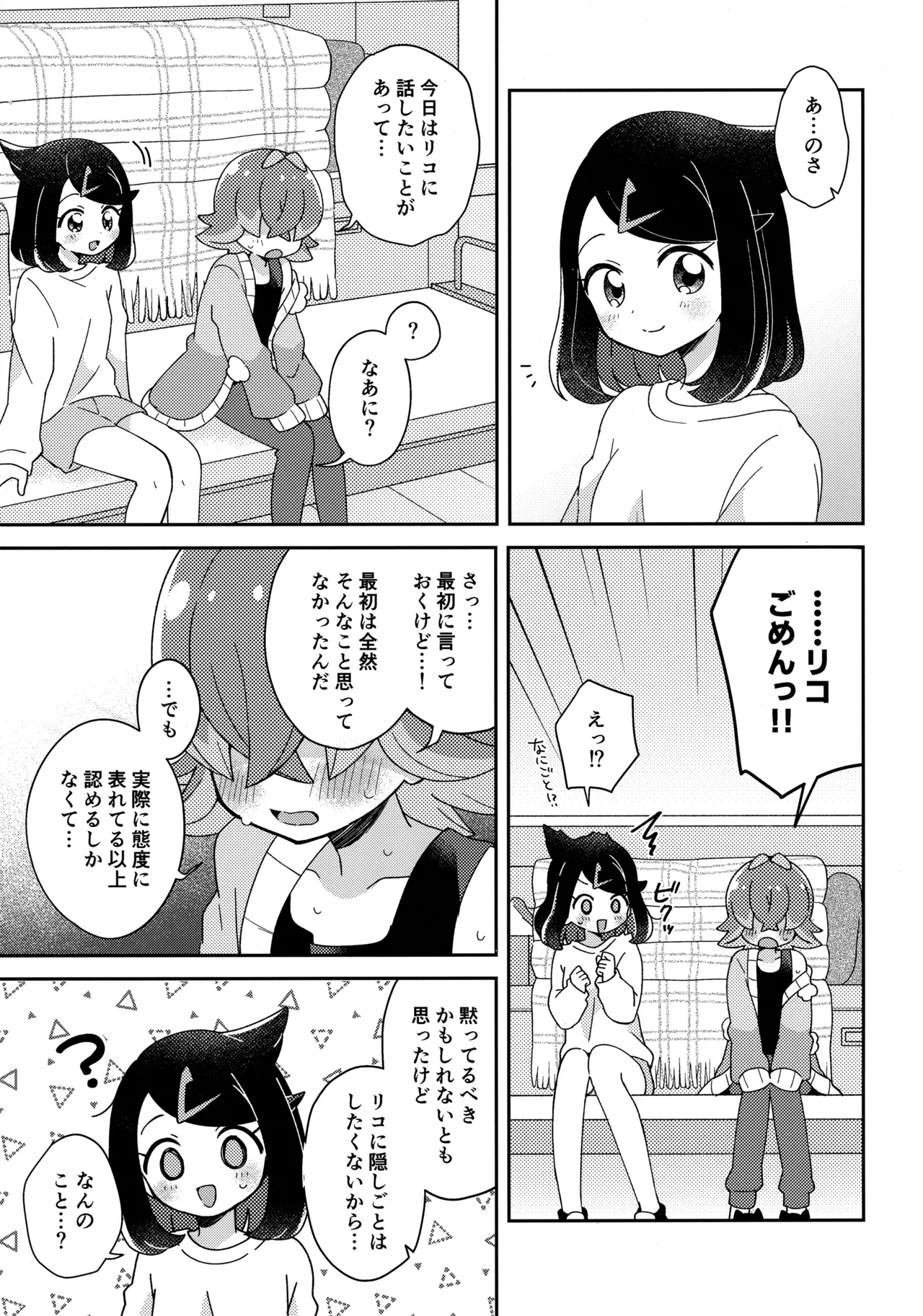 今夜、ふたりで。 - page14