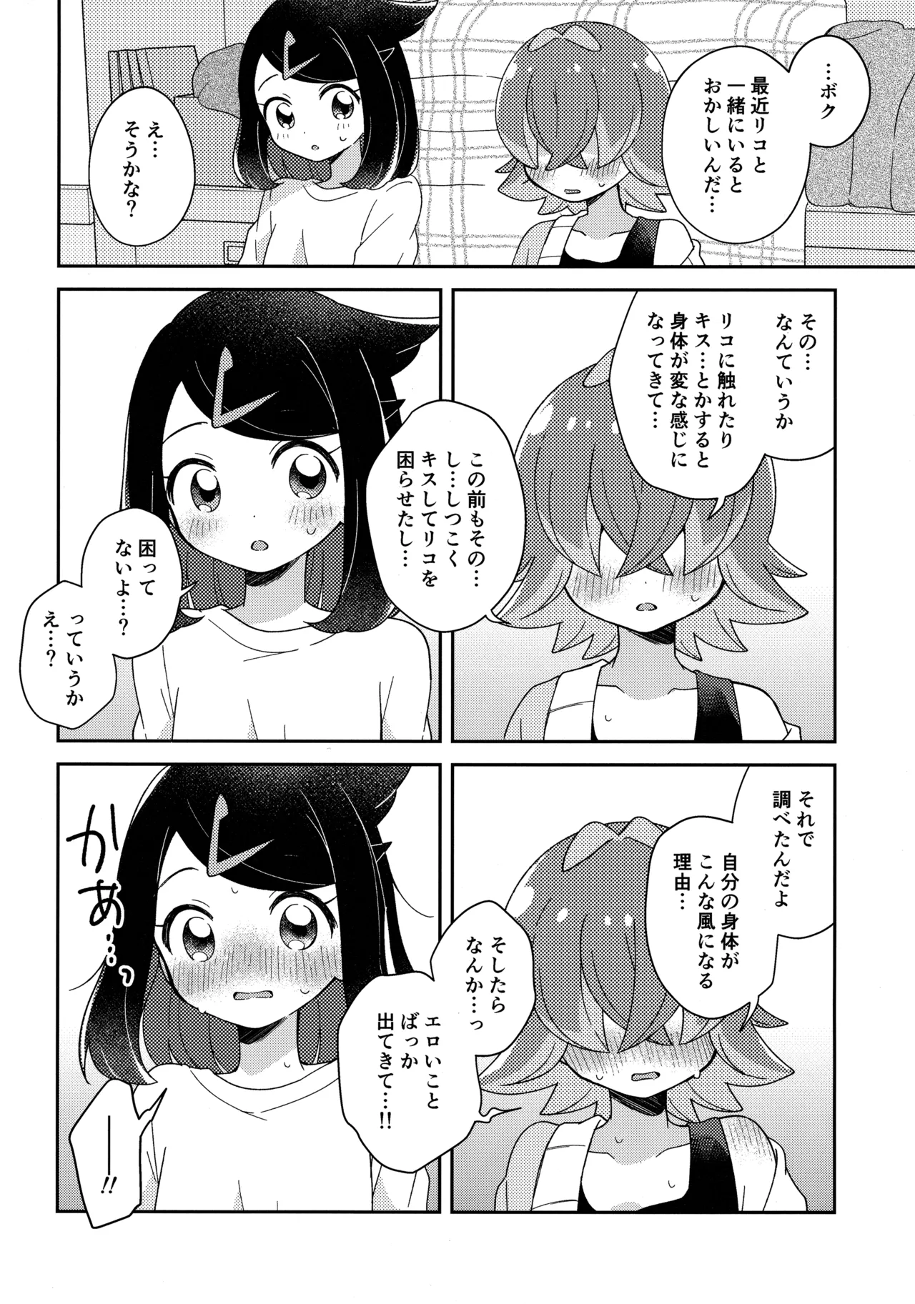今夜、ふたりで。 - page15