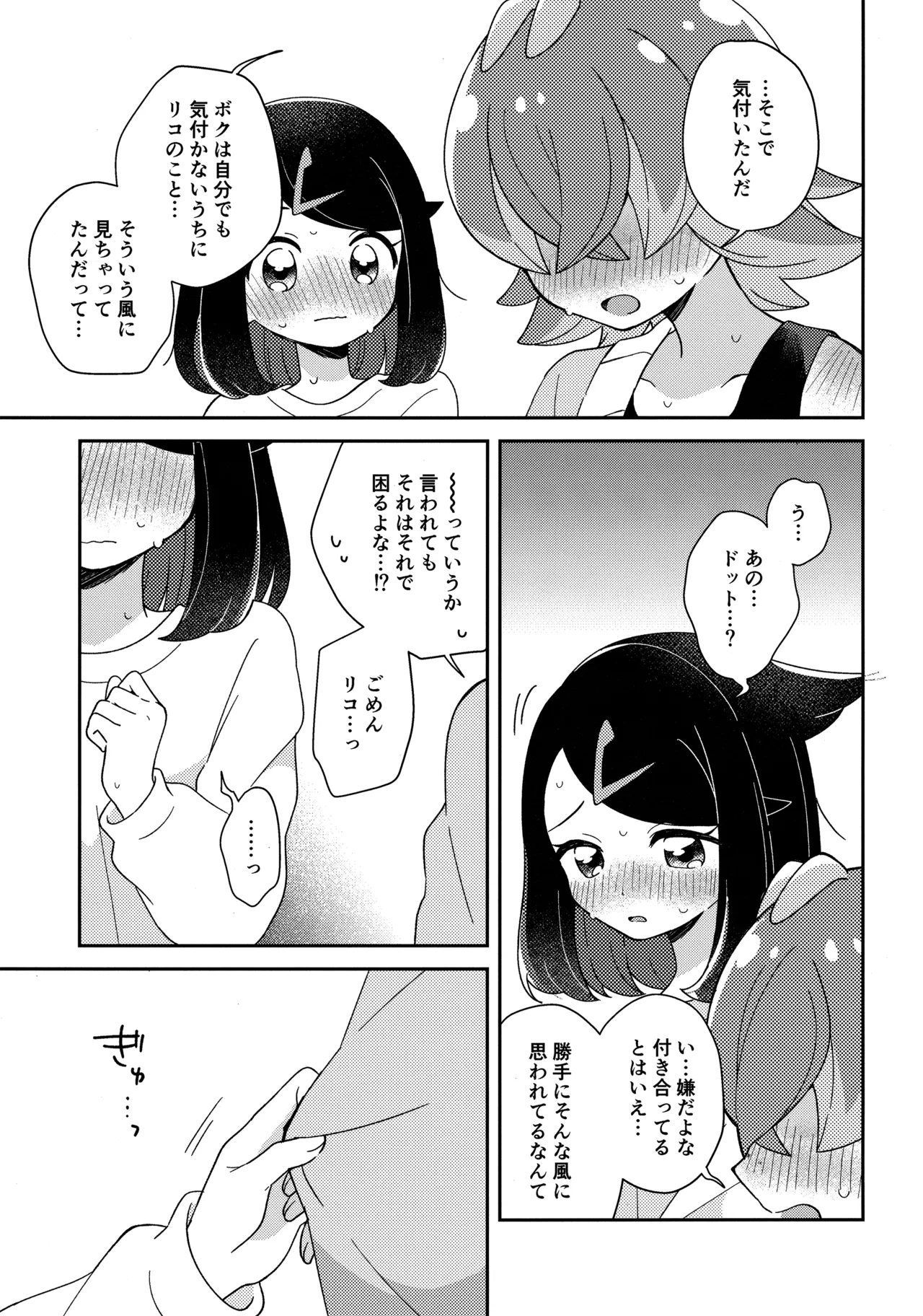 今夜、ふたりで。 - page16
