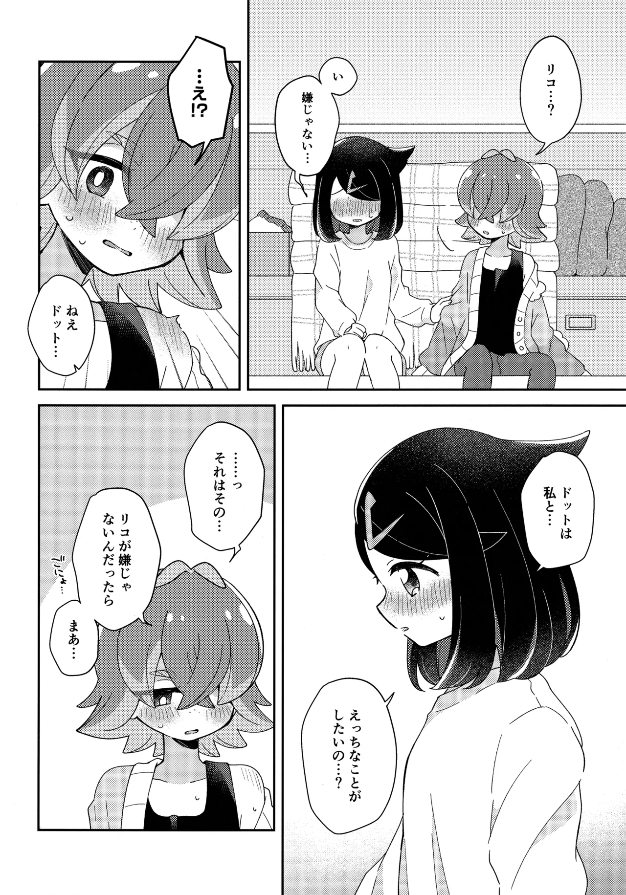 今夜、ふたりで。 - page17