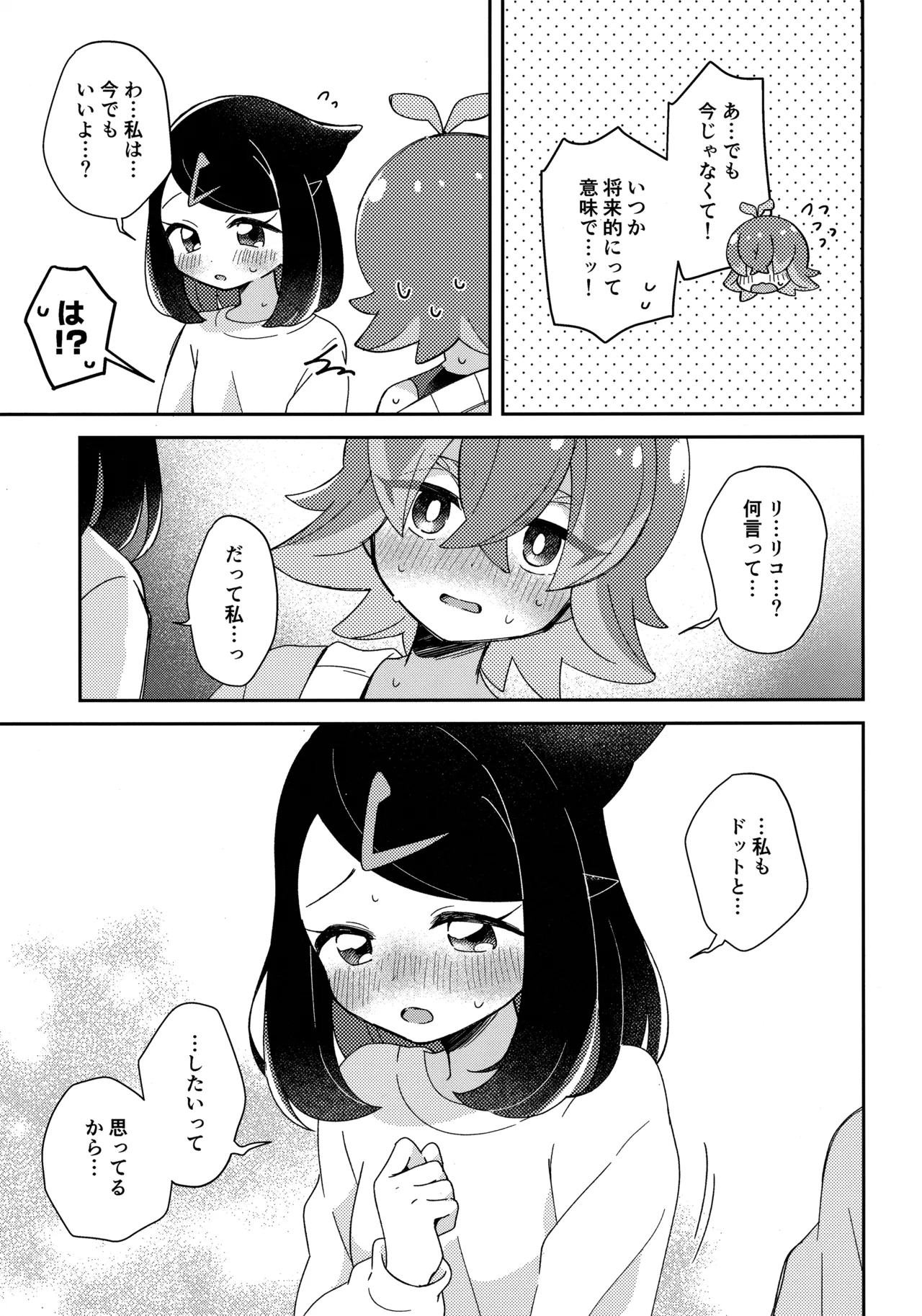 今夜、ふたりで。 - page18