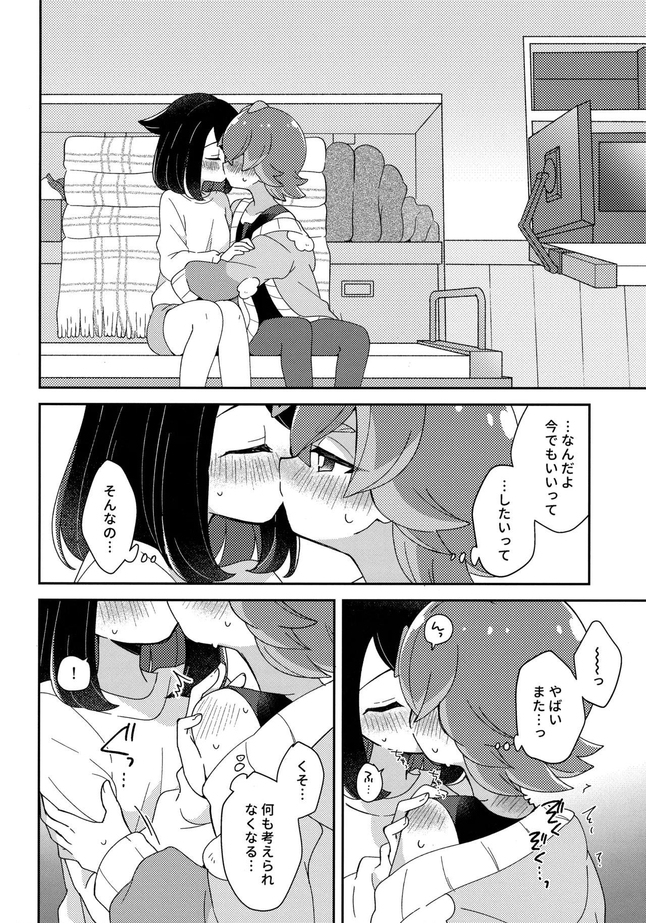 今夜、ふたりで。 - page19
