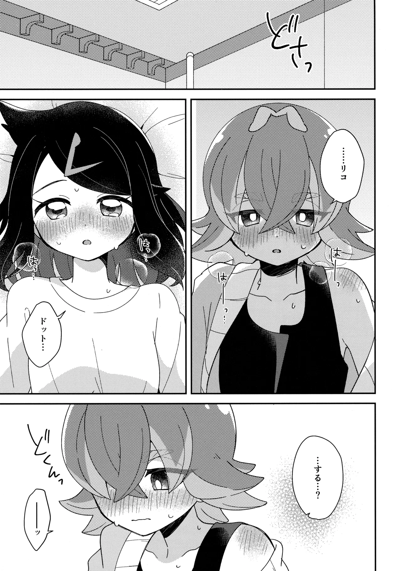 今夜、ふたりで。 - page20