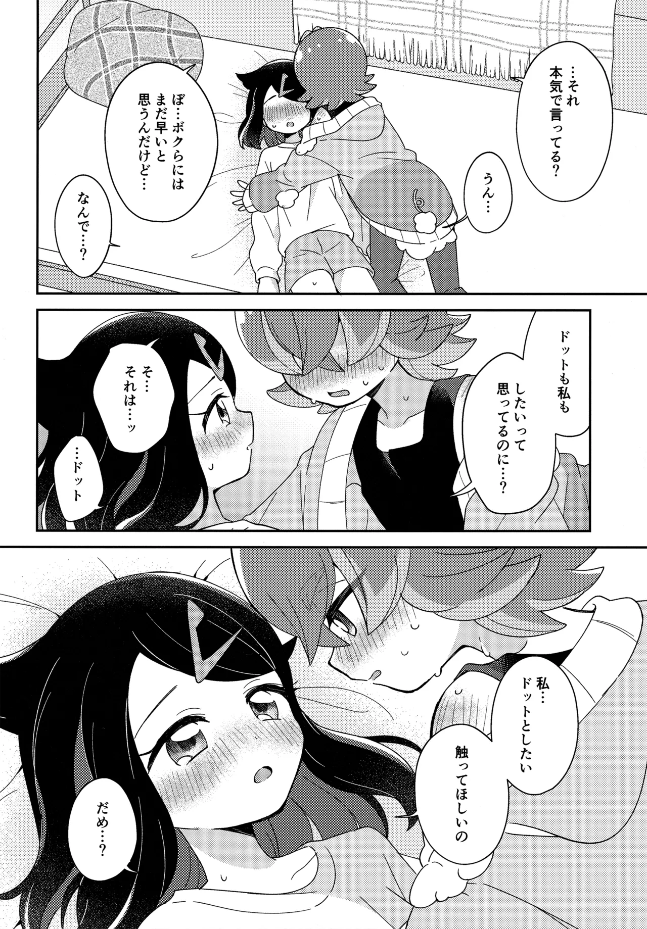 今夜、ふたりで。 - page21