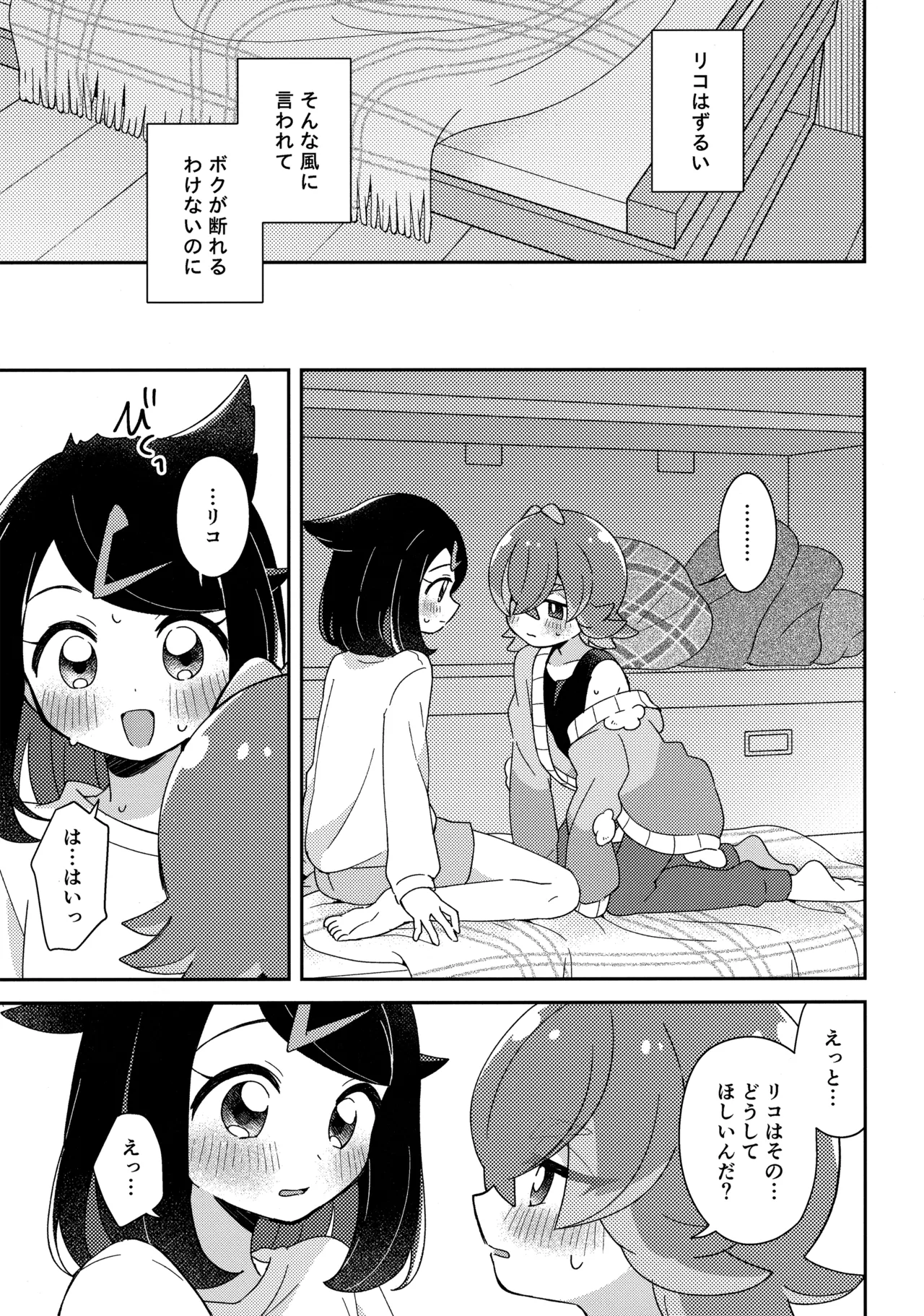 今夜、ふたりで。 - page22