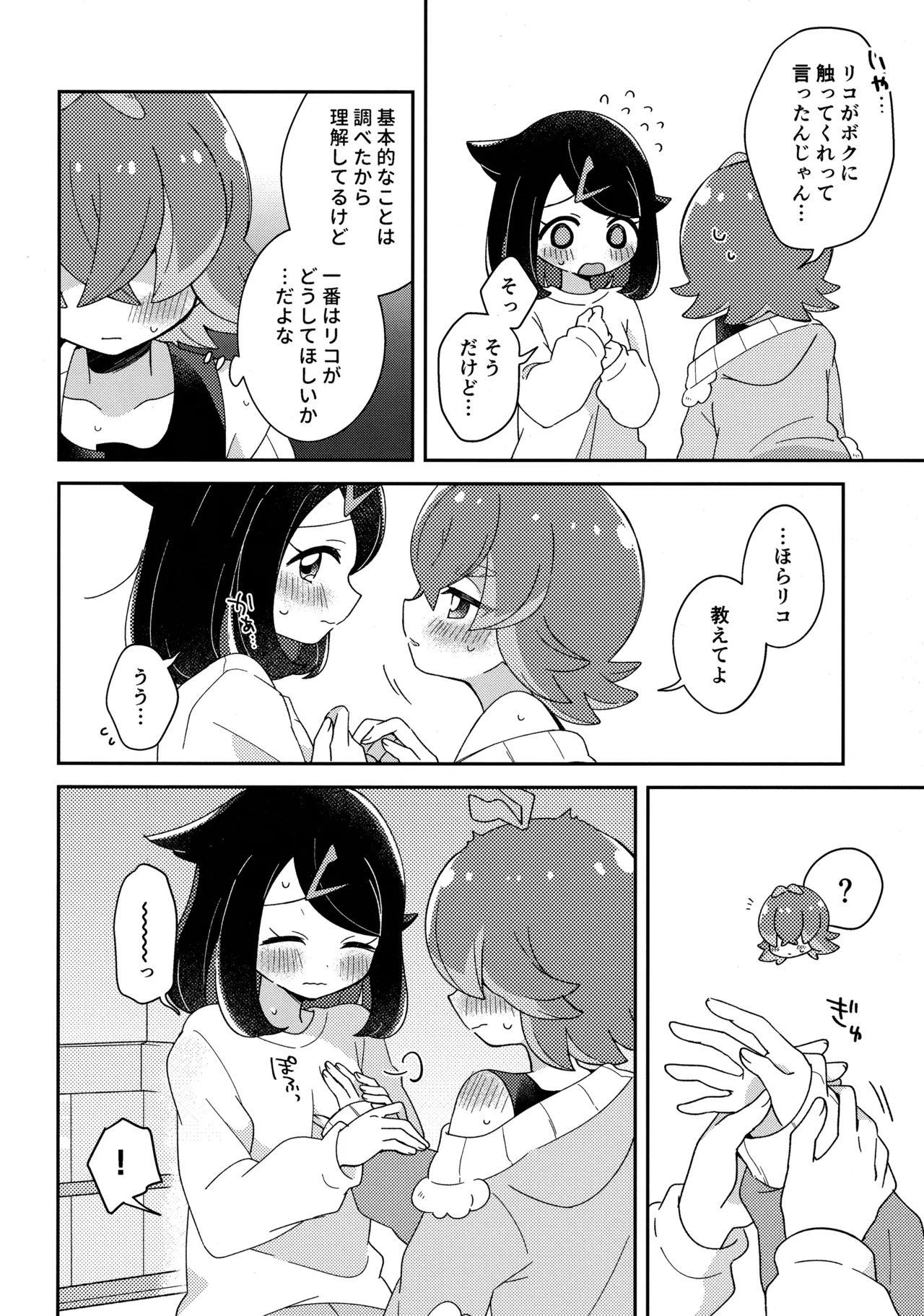 今夜、ふたりで。 - page23