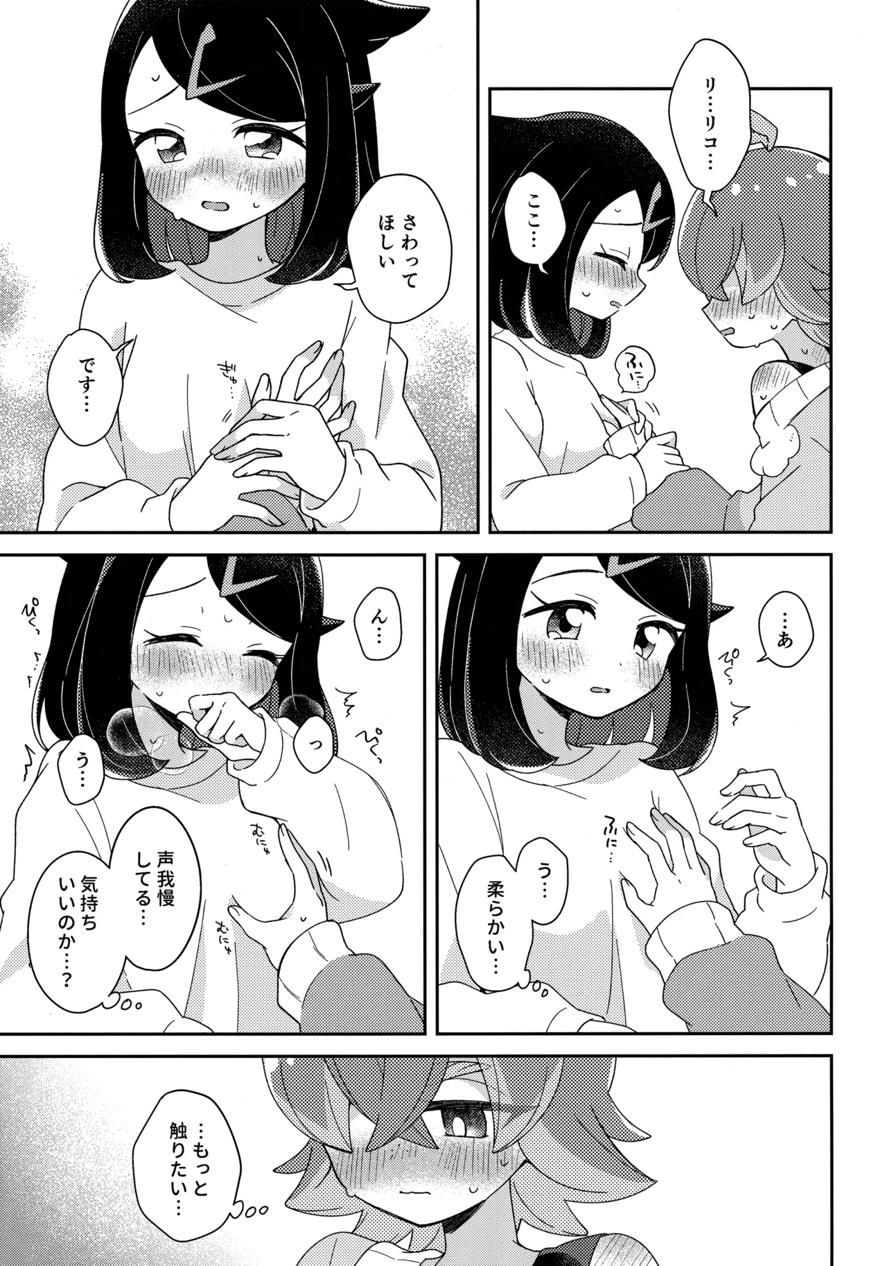 今夜、ふたりで。 - page24