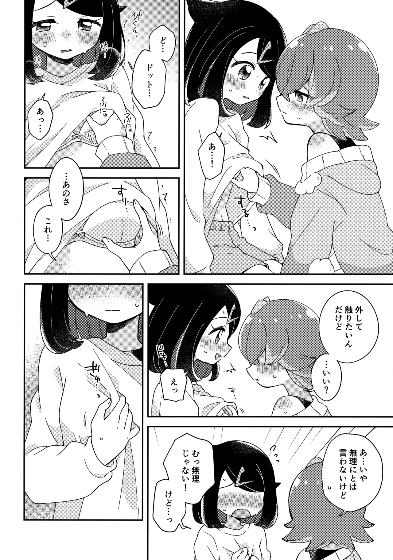 今夜、ふたりで。 - page25