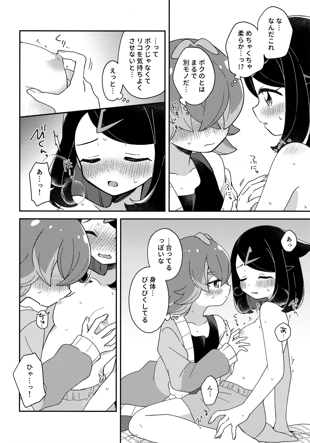今夜、ふたりで。 - page27