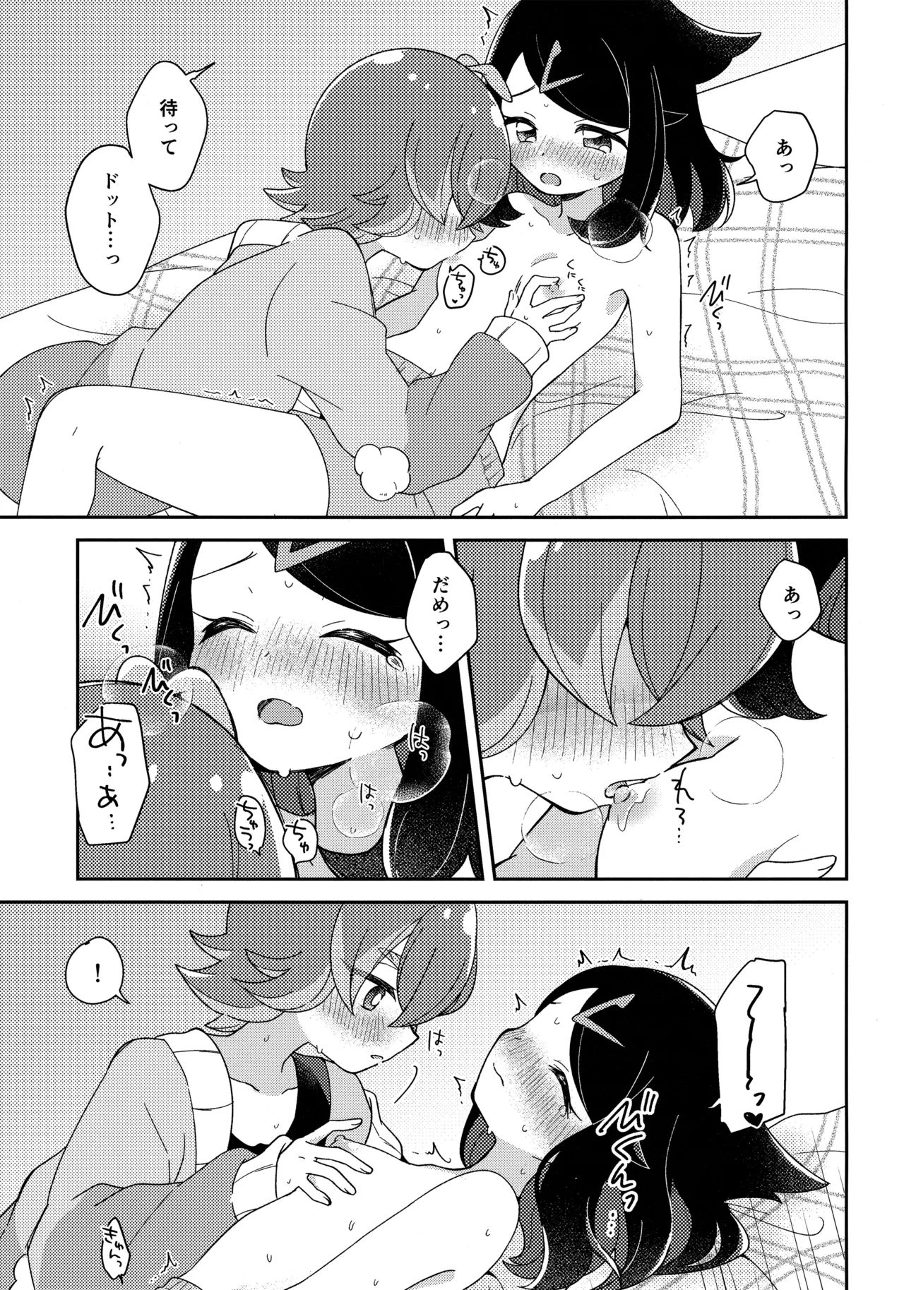 今夜、ふたりで。 - page28