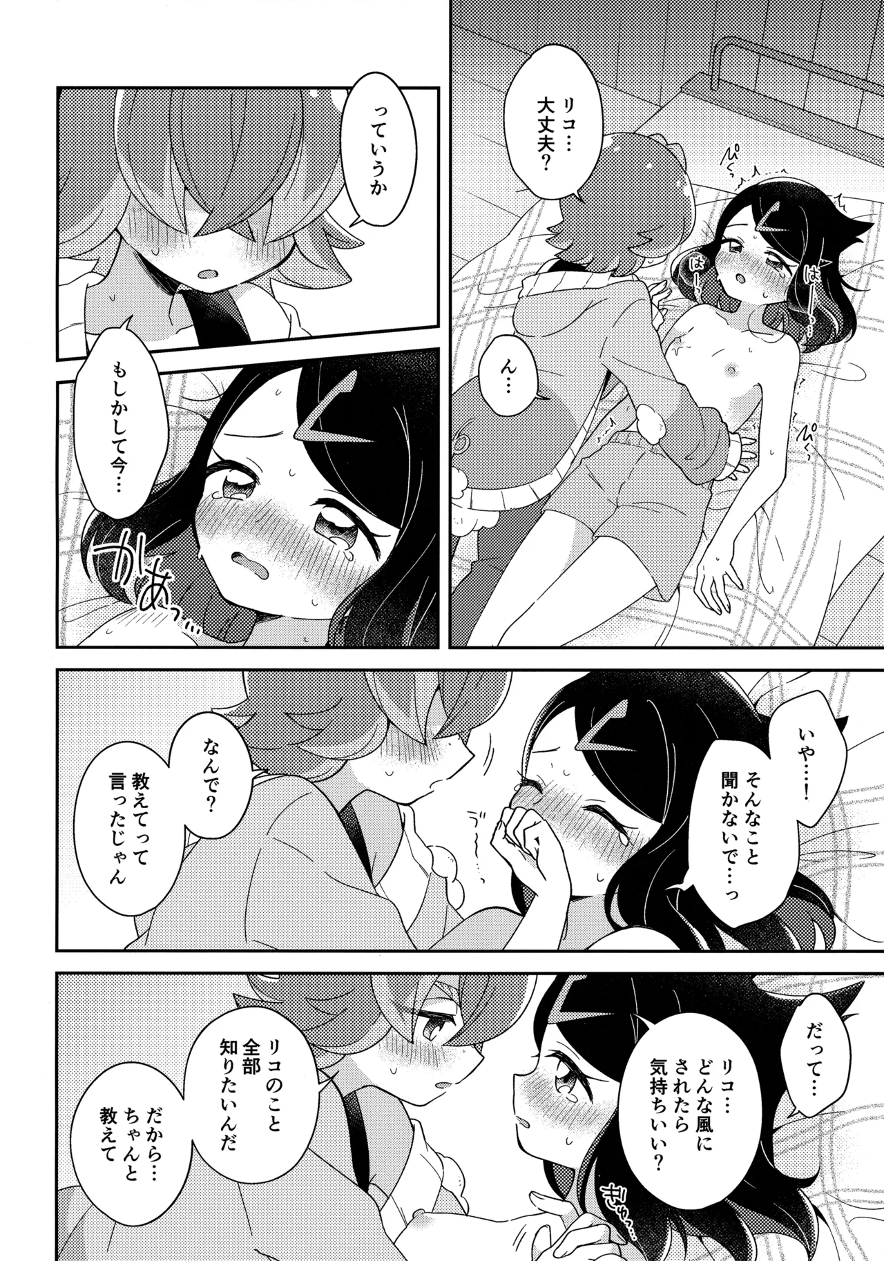 今夜、ふたりで。 - page29