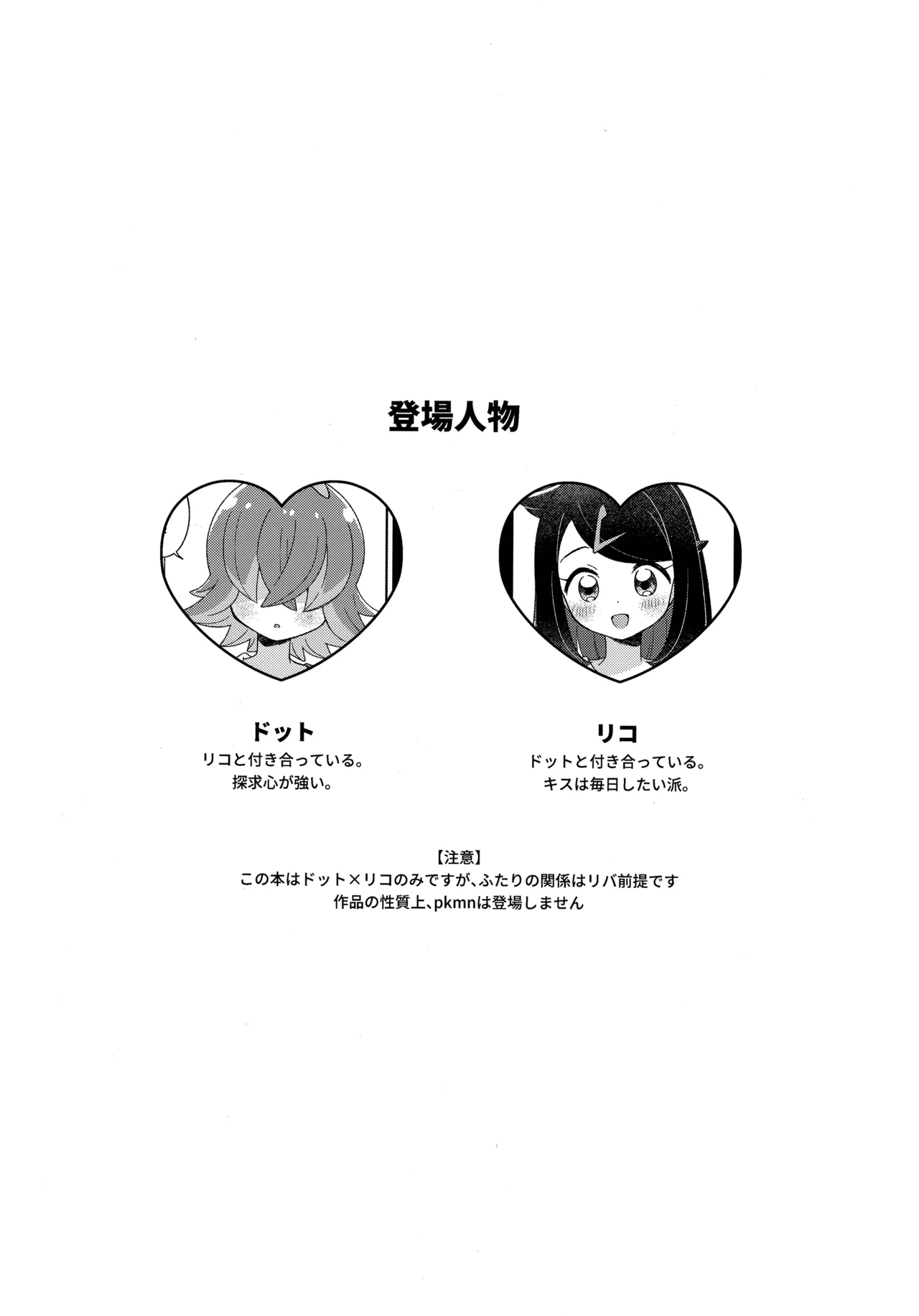 今夜、ふたりで。 - page3