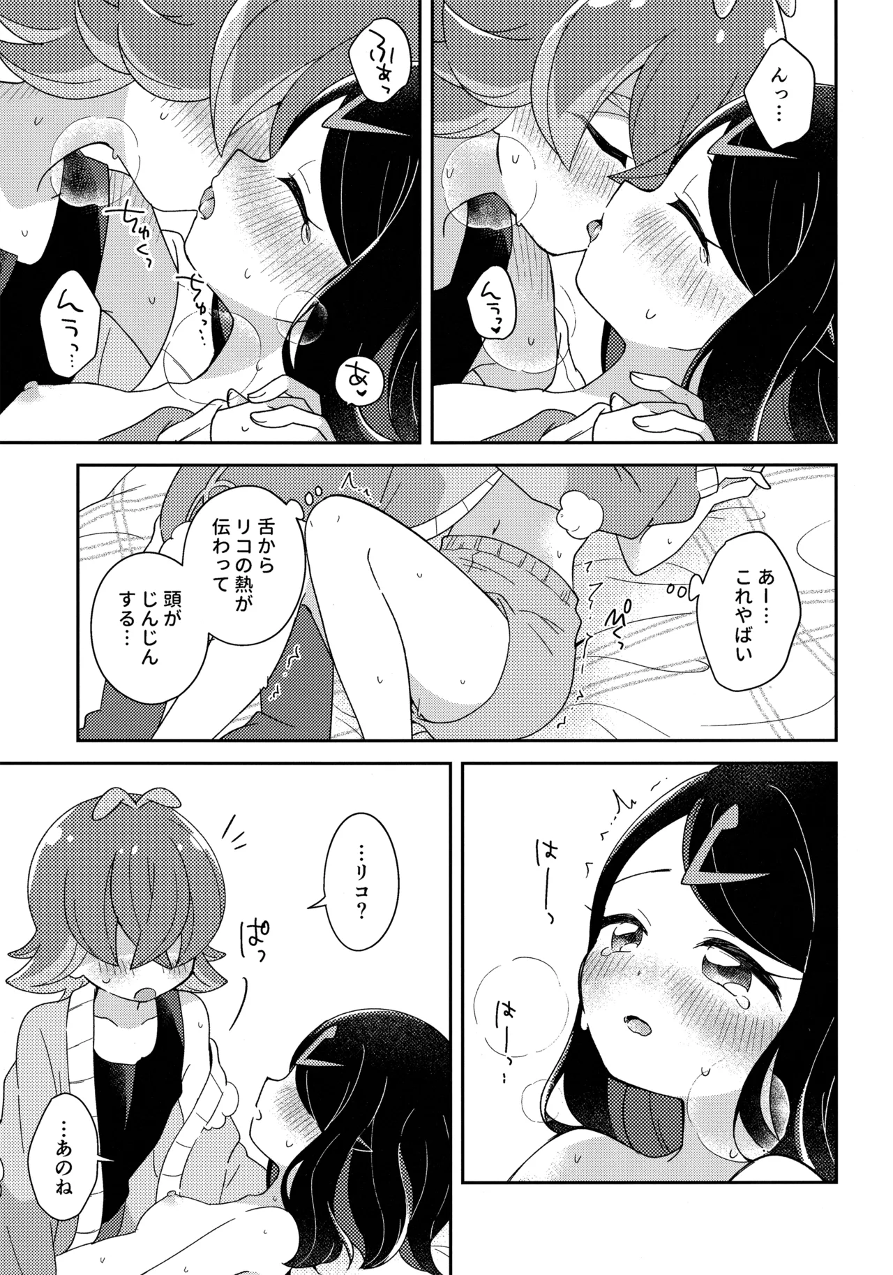 今夜、ふたりで。 - page30