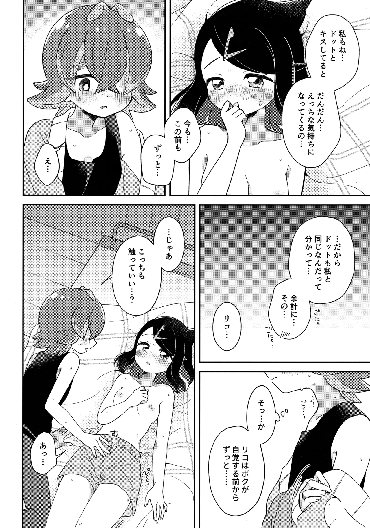 今夜、ふたりで。 - page31