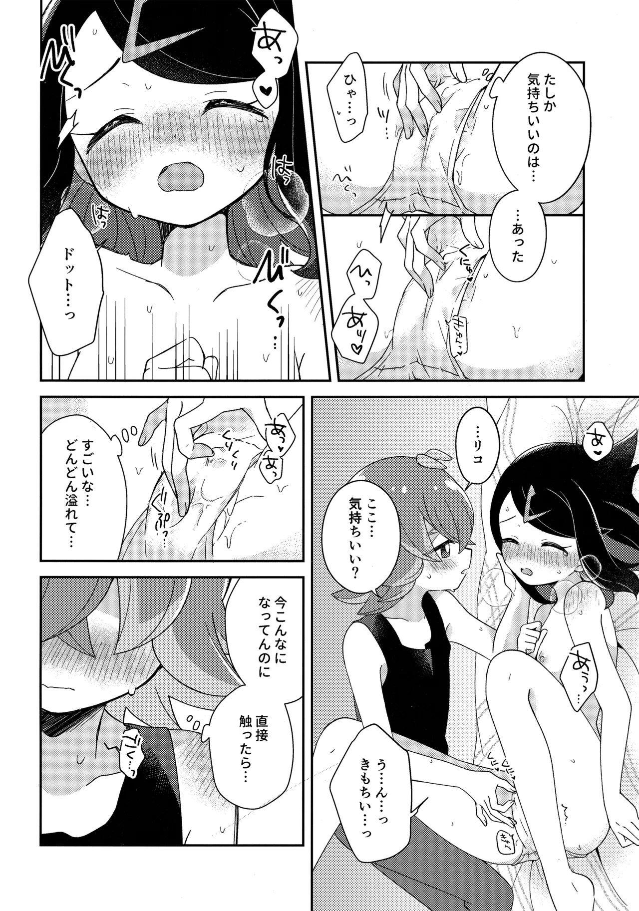 今夜、ふたりで。 - page33