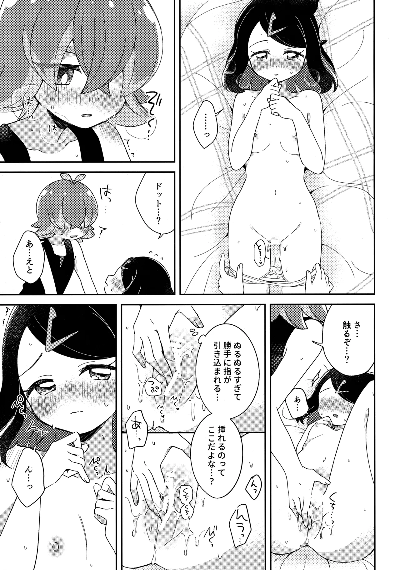 今夜、ふたりで。 - page34