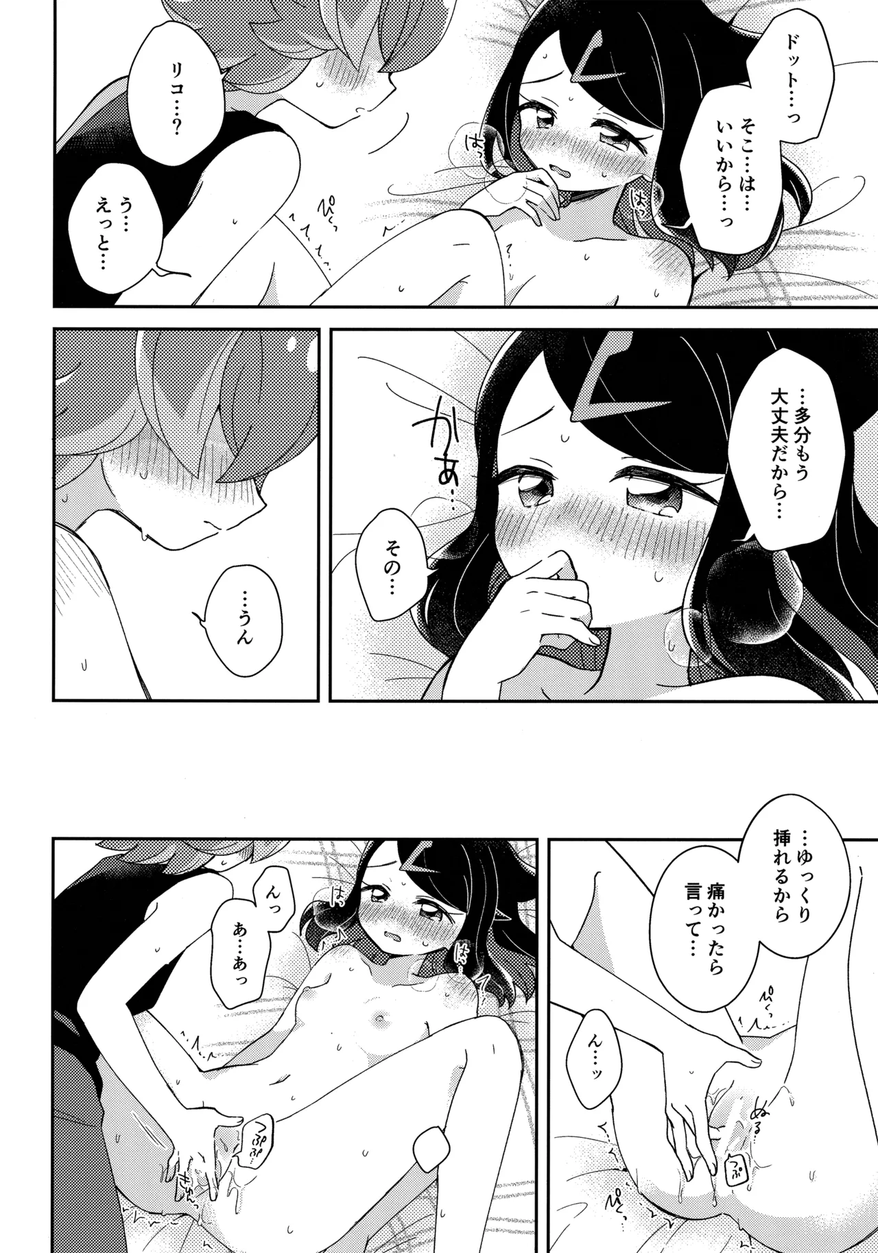 今夜、ふたりで。 - page35