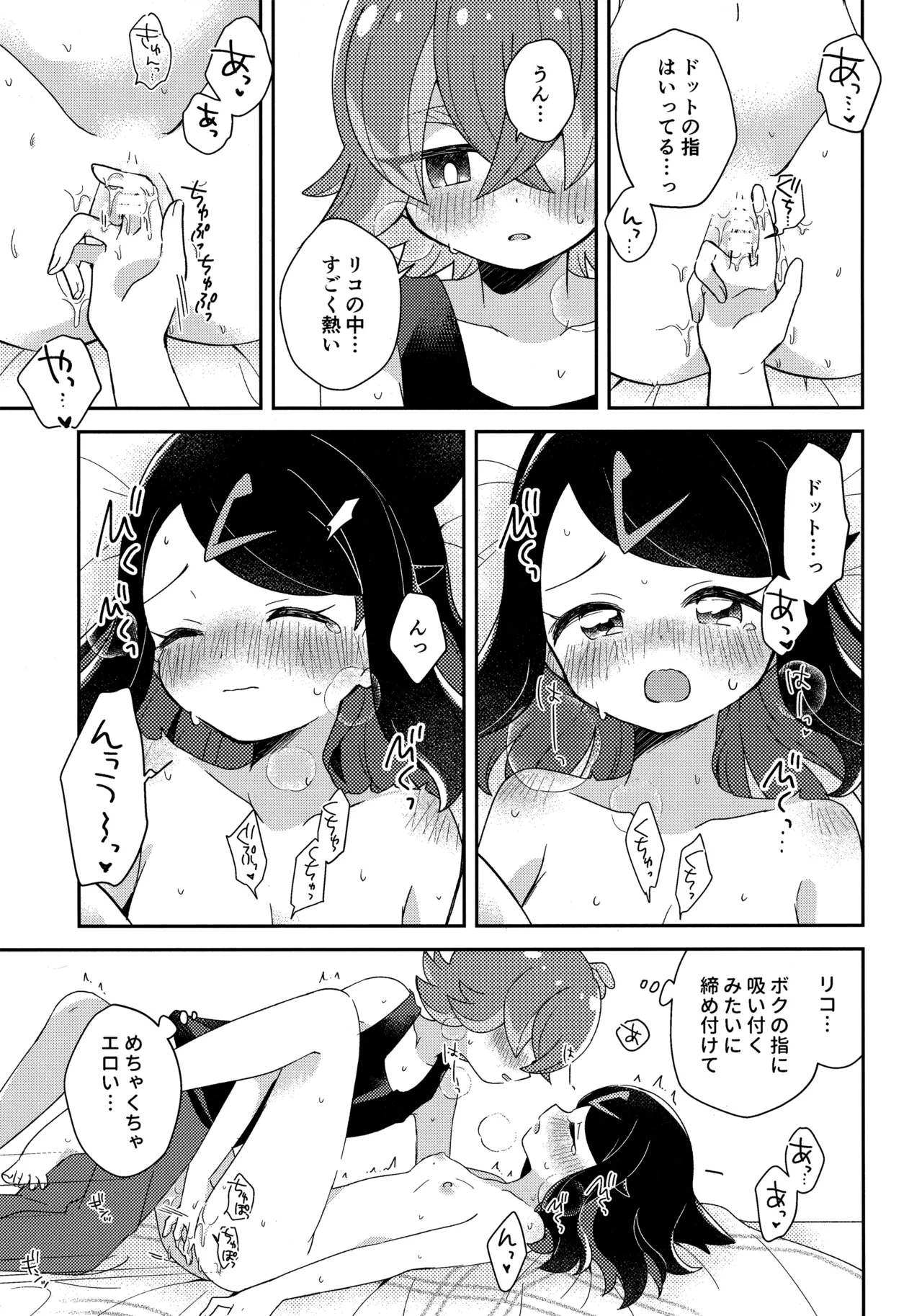 今夜、ふたりで。 - page36