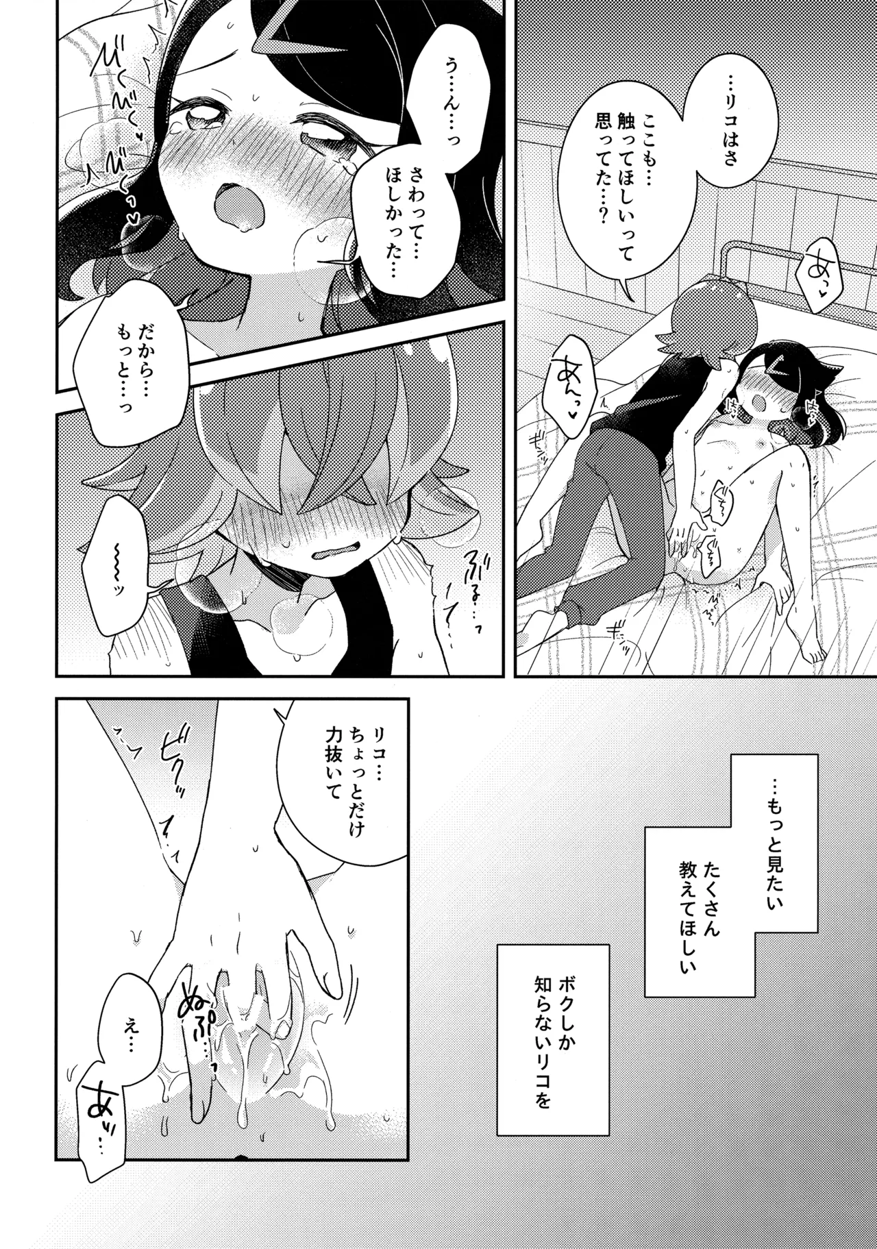 今夜、ふたりで。 - page37