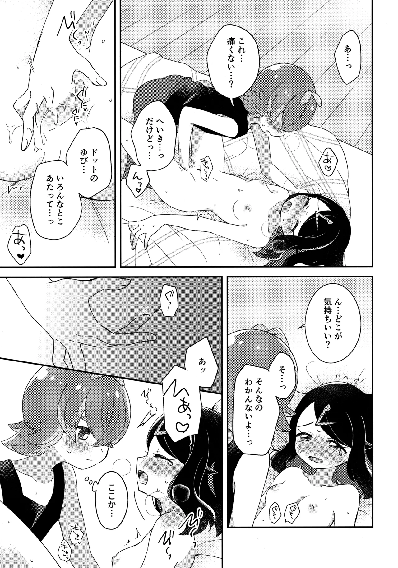 今夜、ふたりで。 - page38