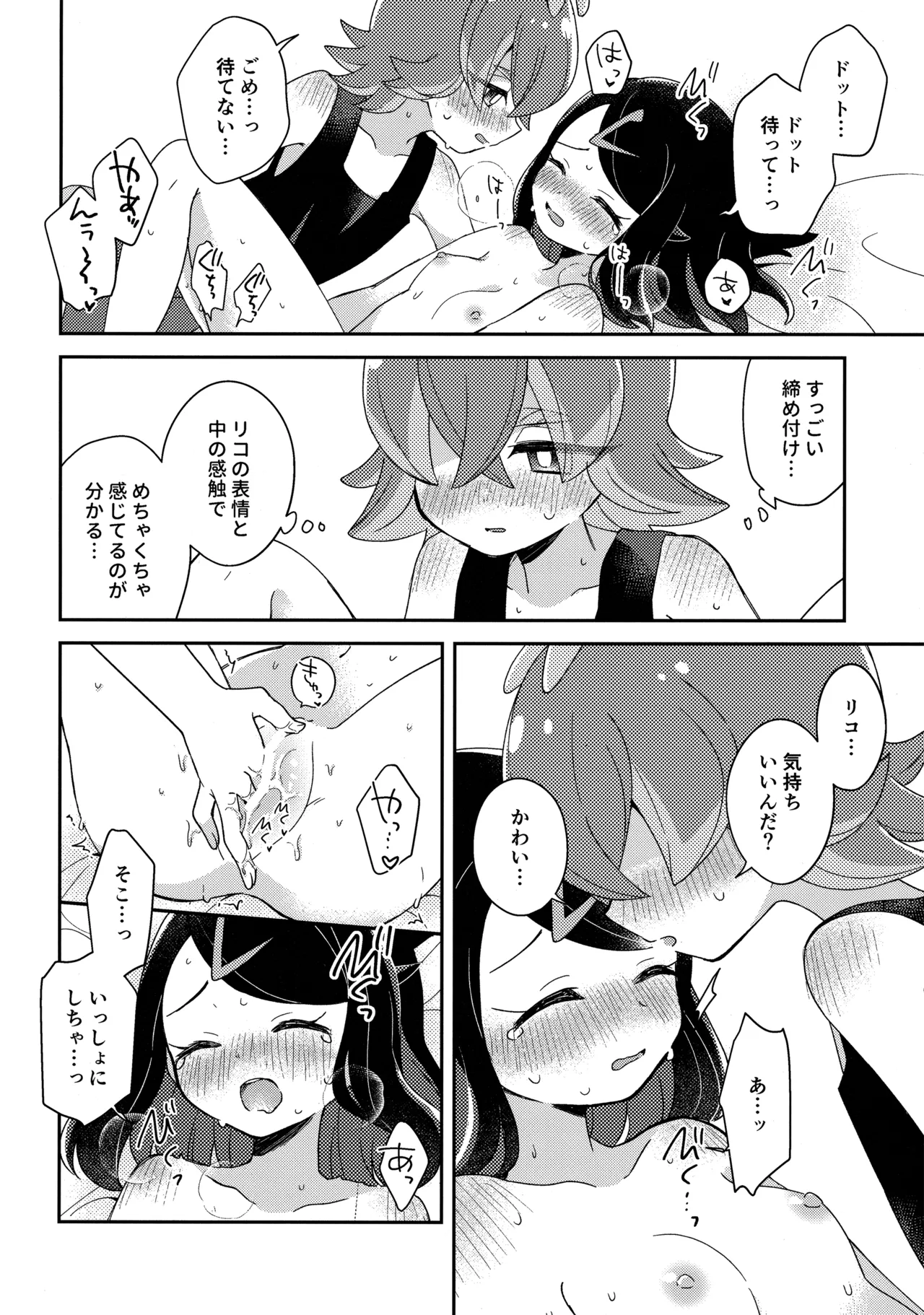 今夜、ふたりで。 - page39