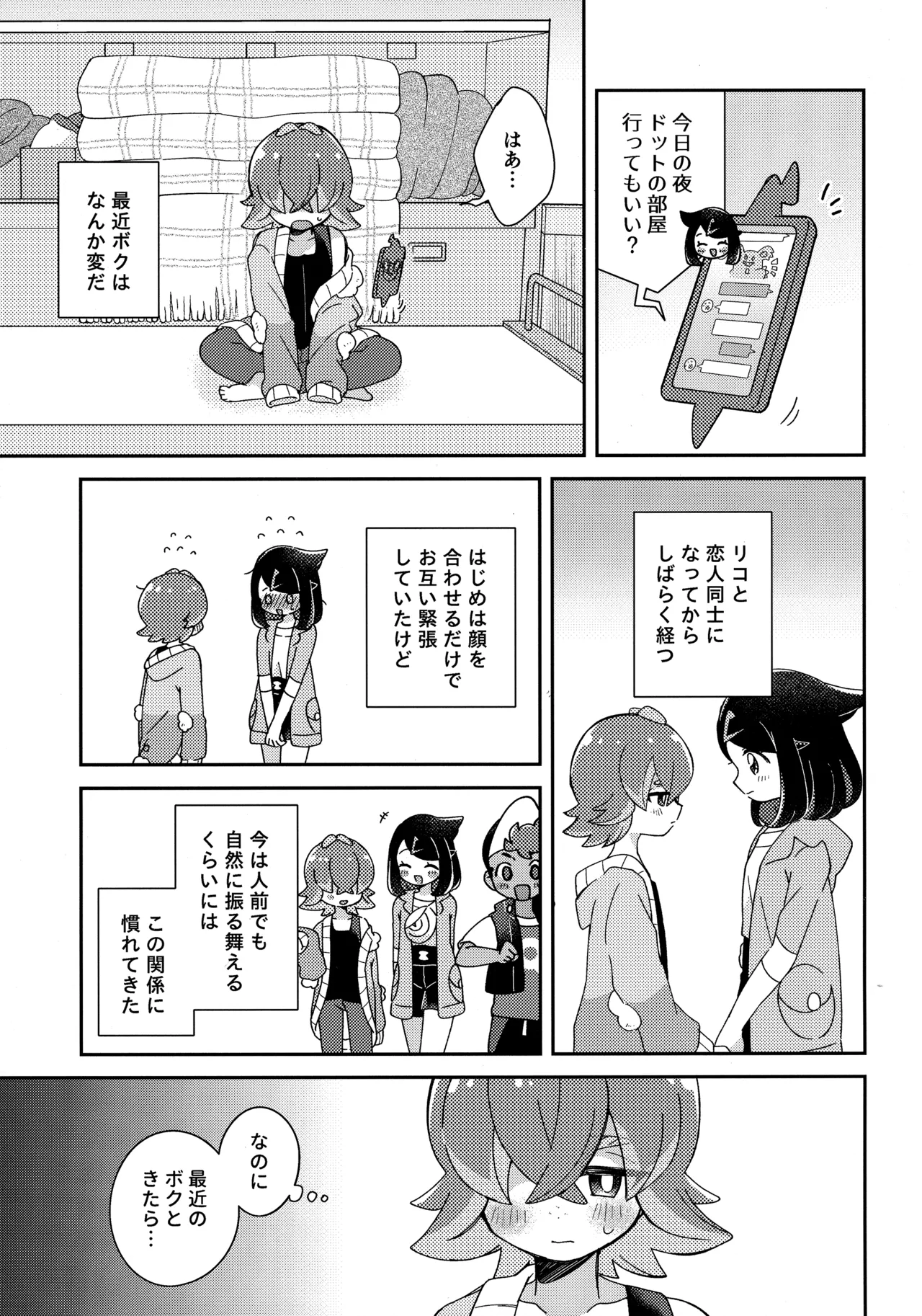 今夜、ふたりで。 - page4