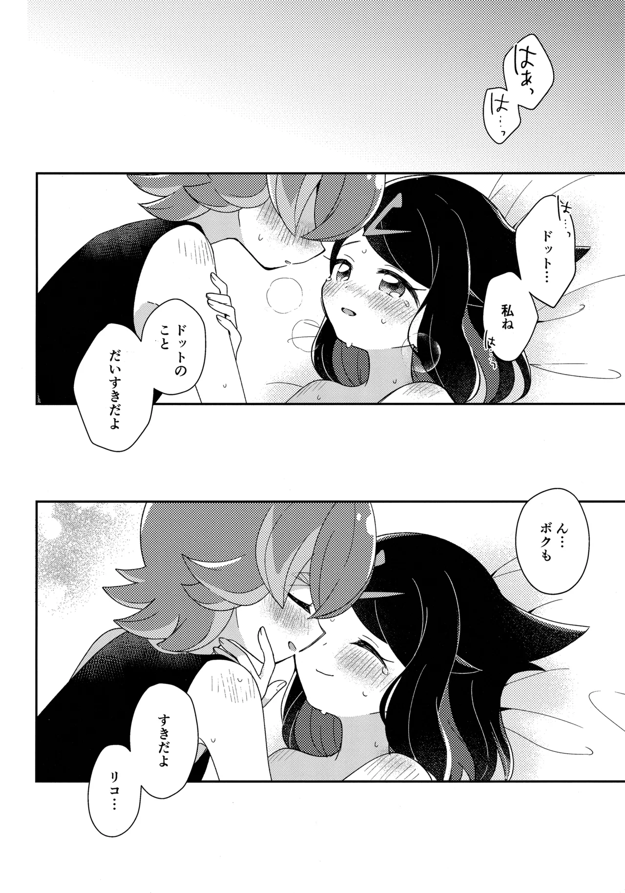 今夜、ふたりで。 - page41