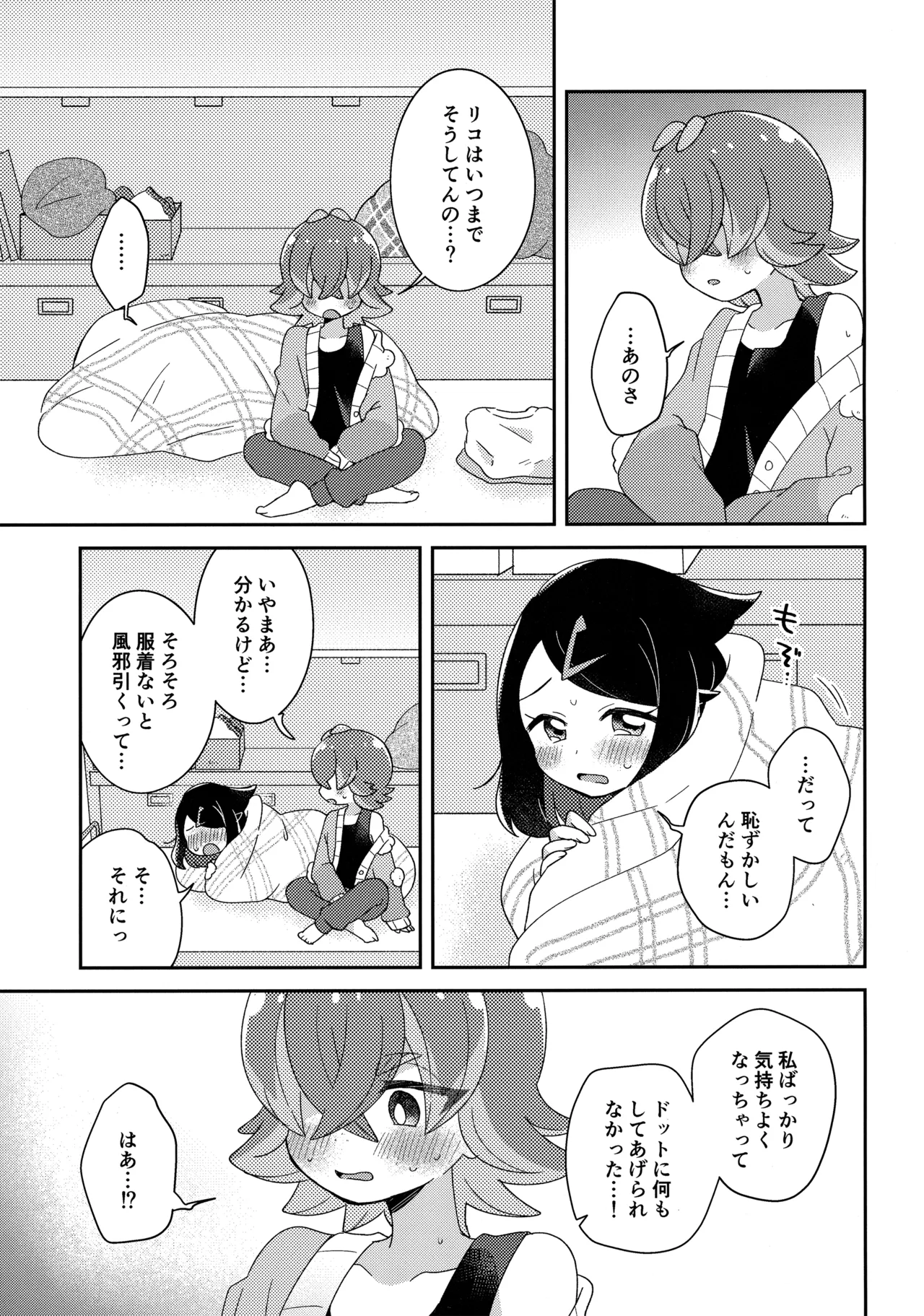 今夜、ふたりで。 - page42