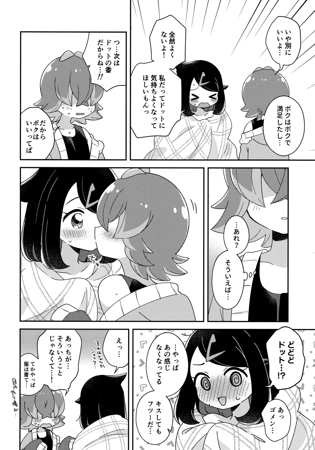 今夜、ふたりで。 - page43