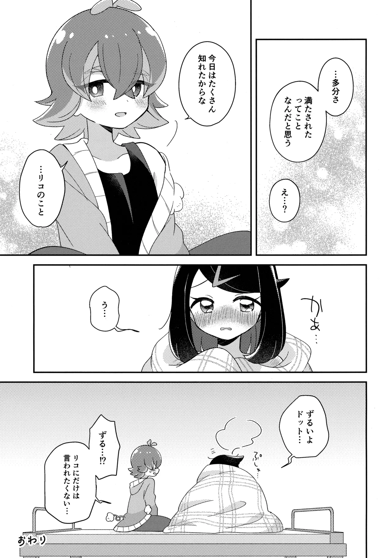 今夜、ふたりで。 - page44