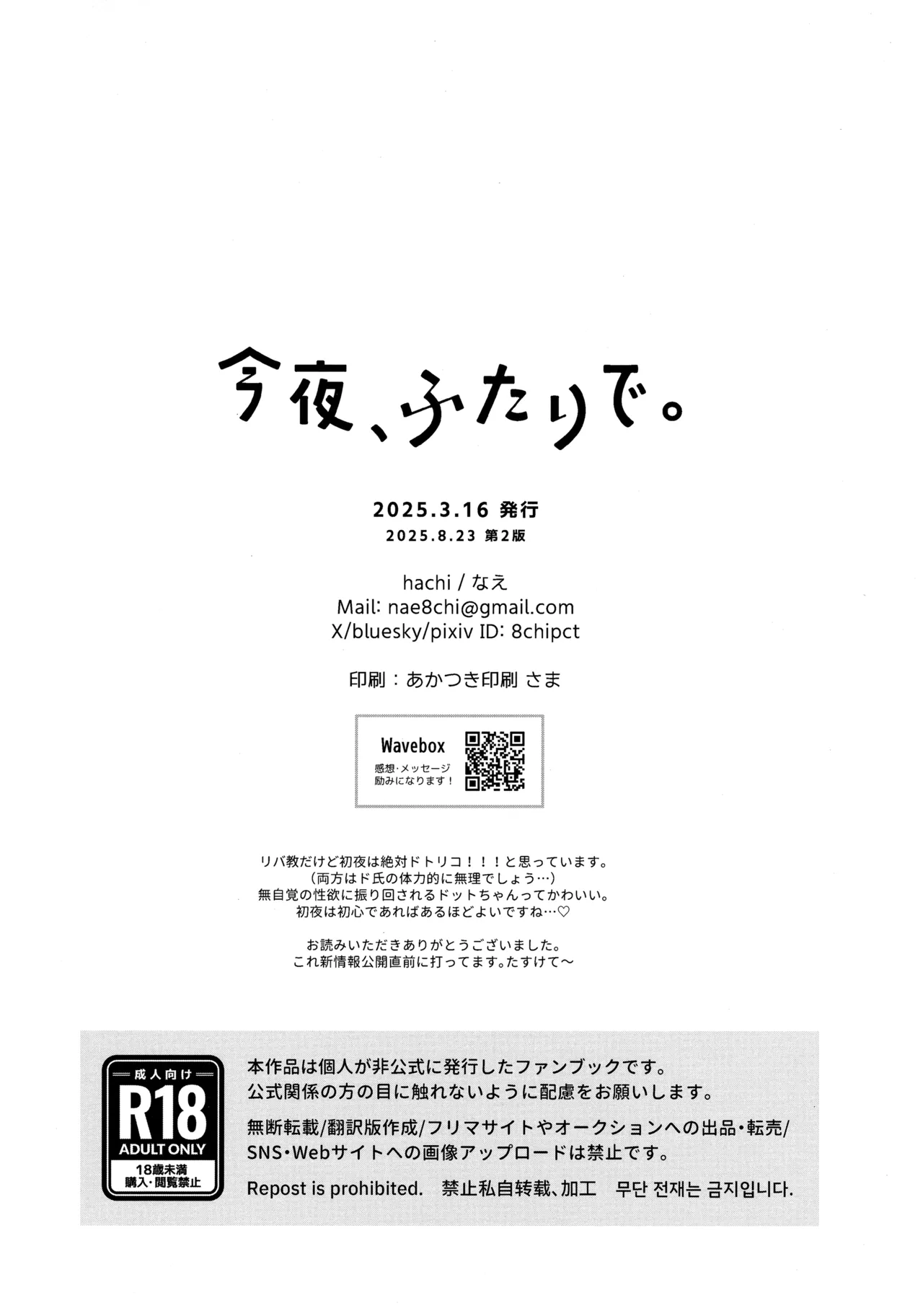 今夜、ふたりで。 - page45