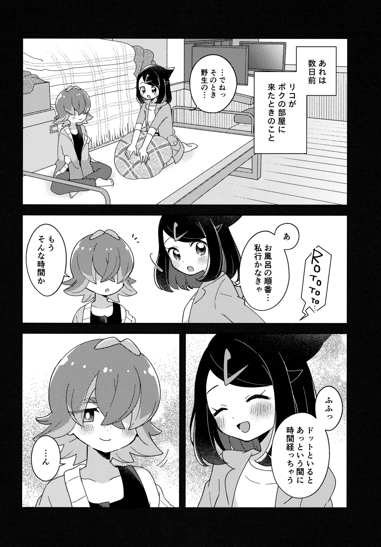今夜、ふたりで。 - page5