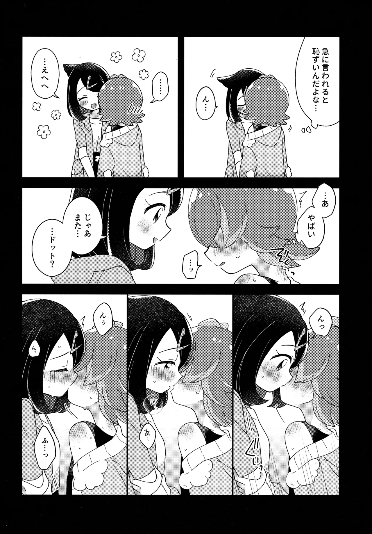 今夜、ふたりで。 - page7