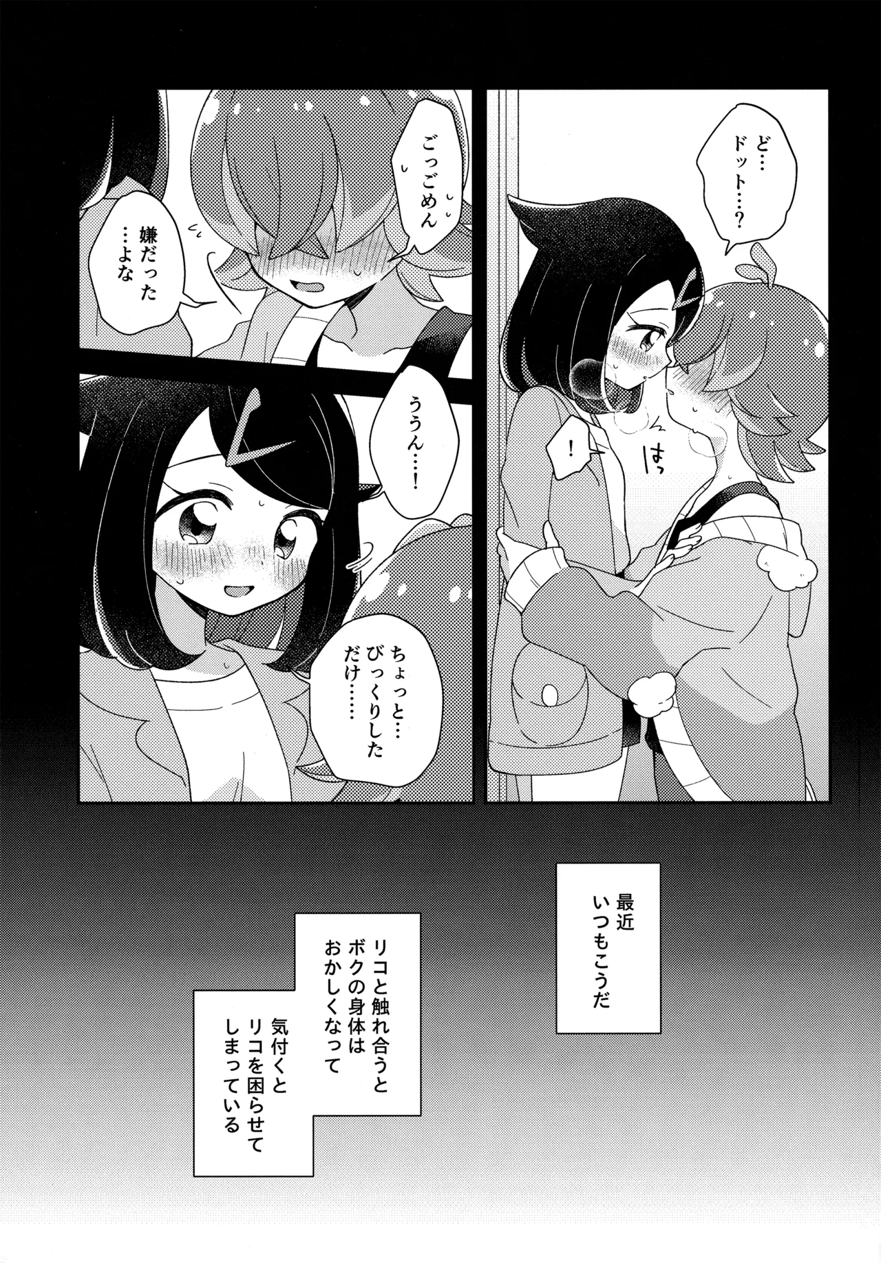 今夜、ふたりで。 - page8