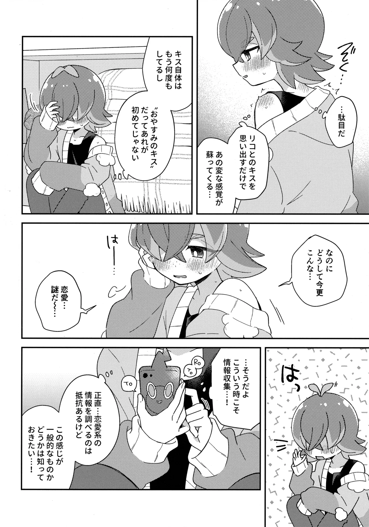 今夜、ふたりで。 - page9