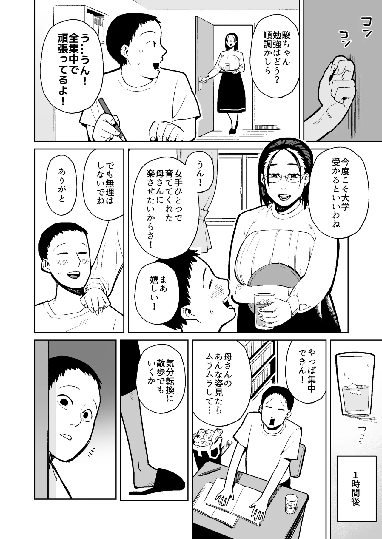 補正下着の母に欲情しスカトロセックスしてしまった息子 - page3