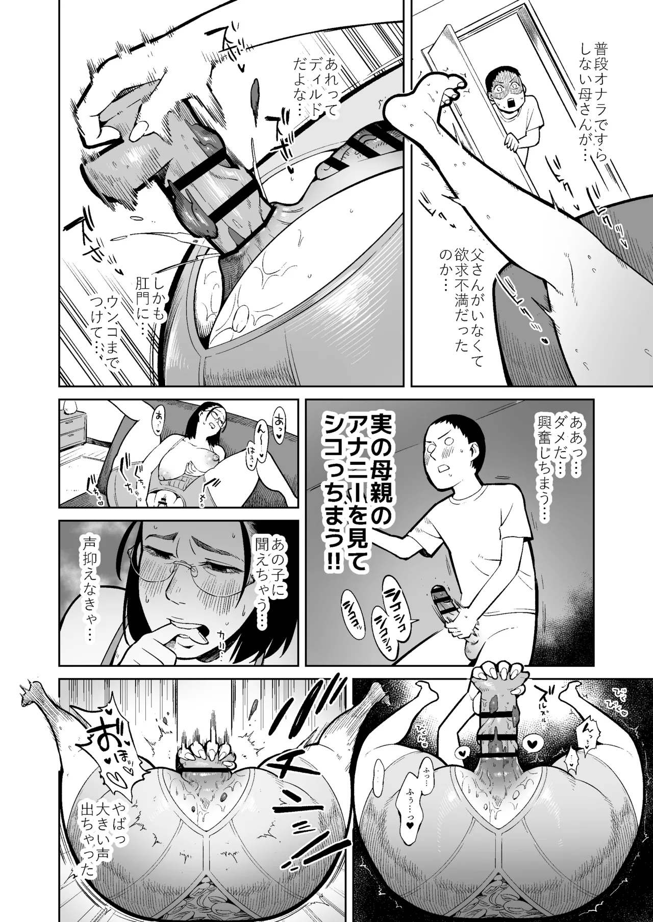 補正下着の母に欲情しスカトロセックスしてしまった息子 - page5