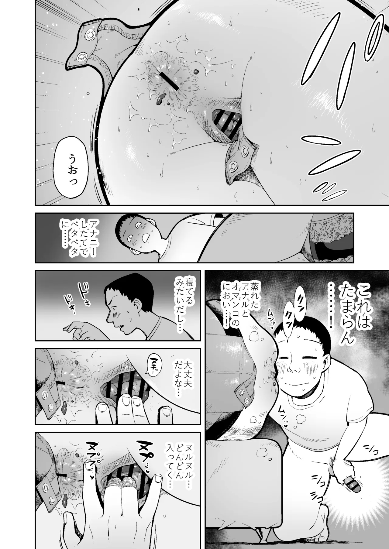 補正下着の母に欲情しスカトロセックスしてしまった息子 - page9
