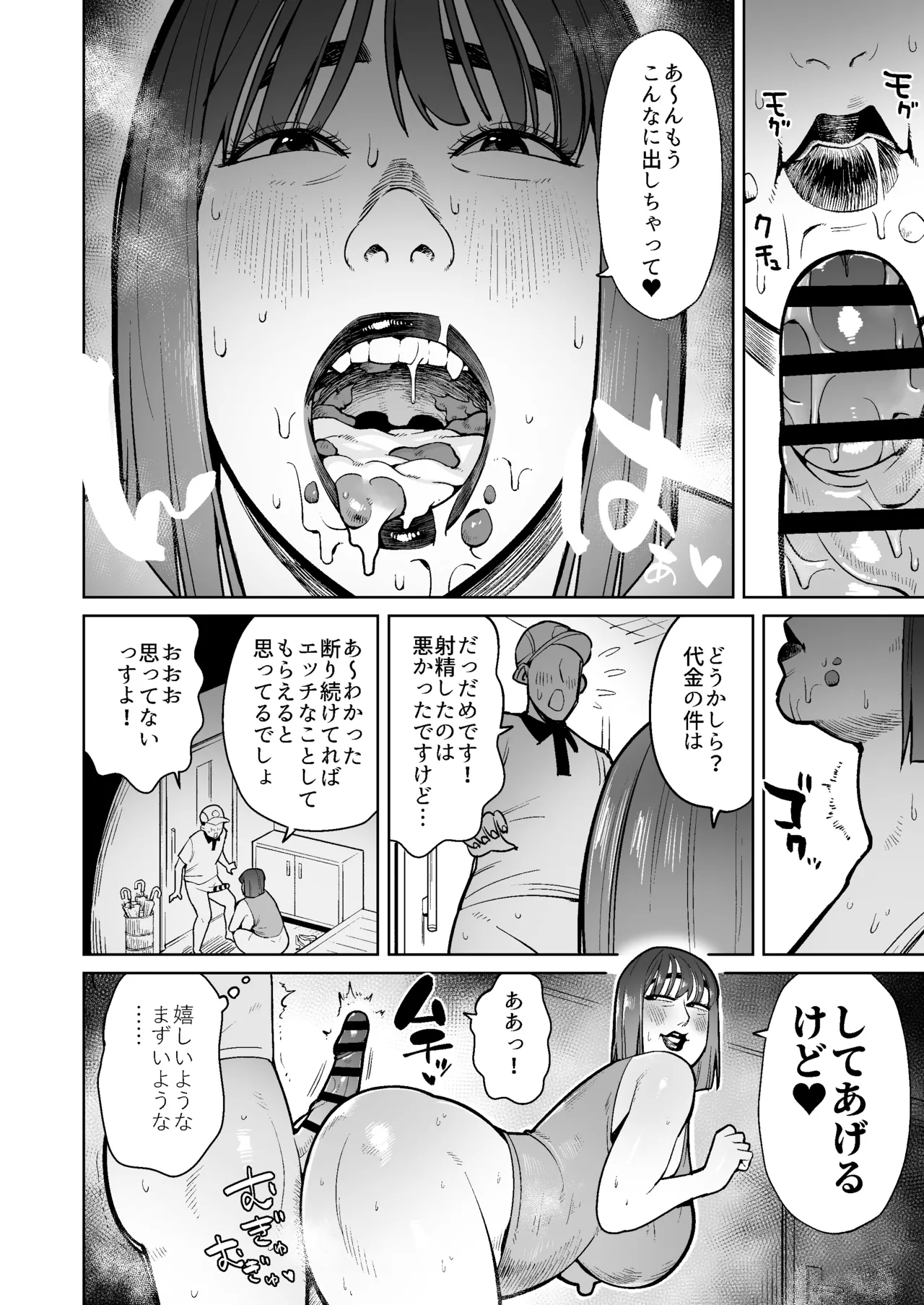 配達員を誘惑するウンコ狂いの人妻痴女 - page11
